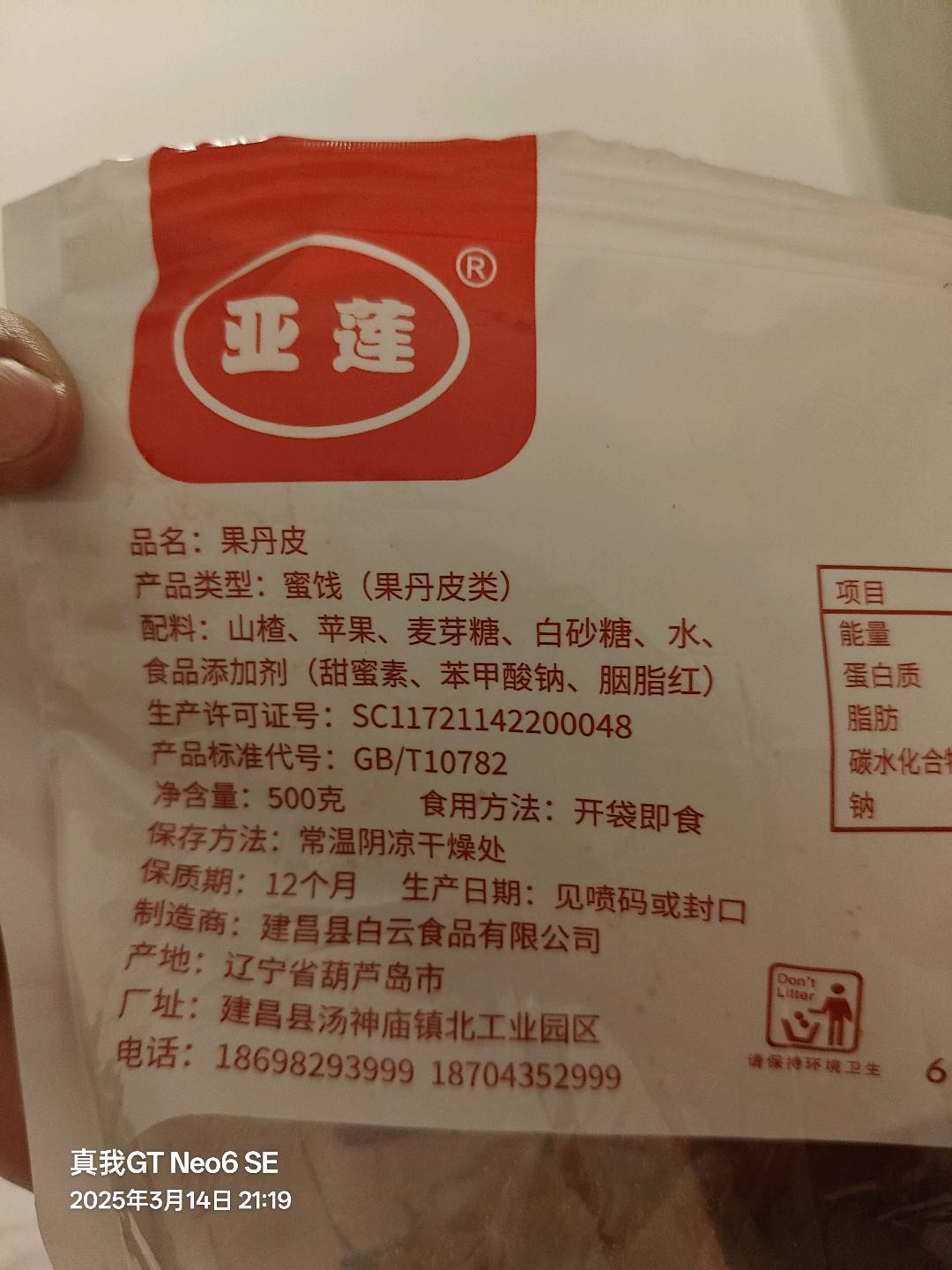 山楂条
