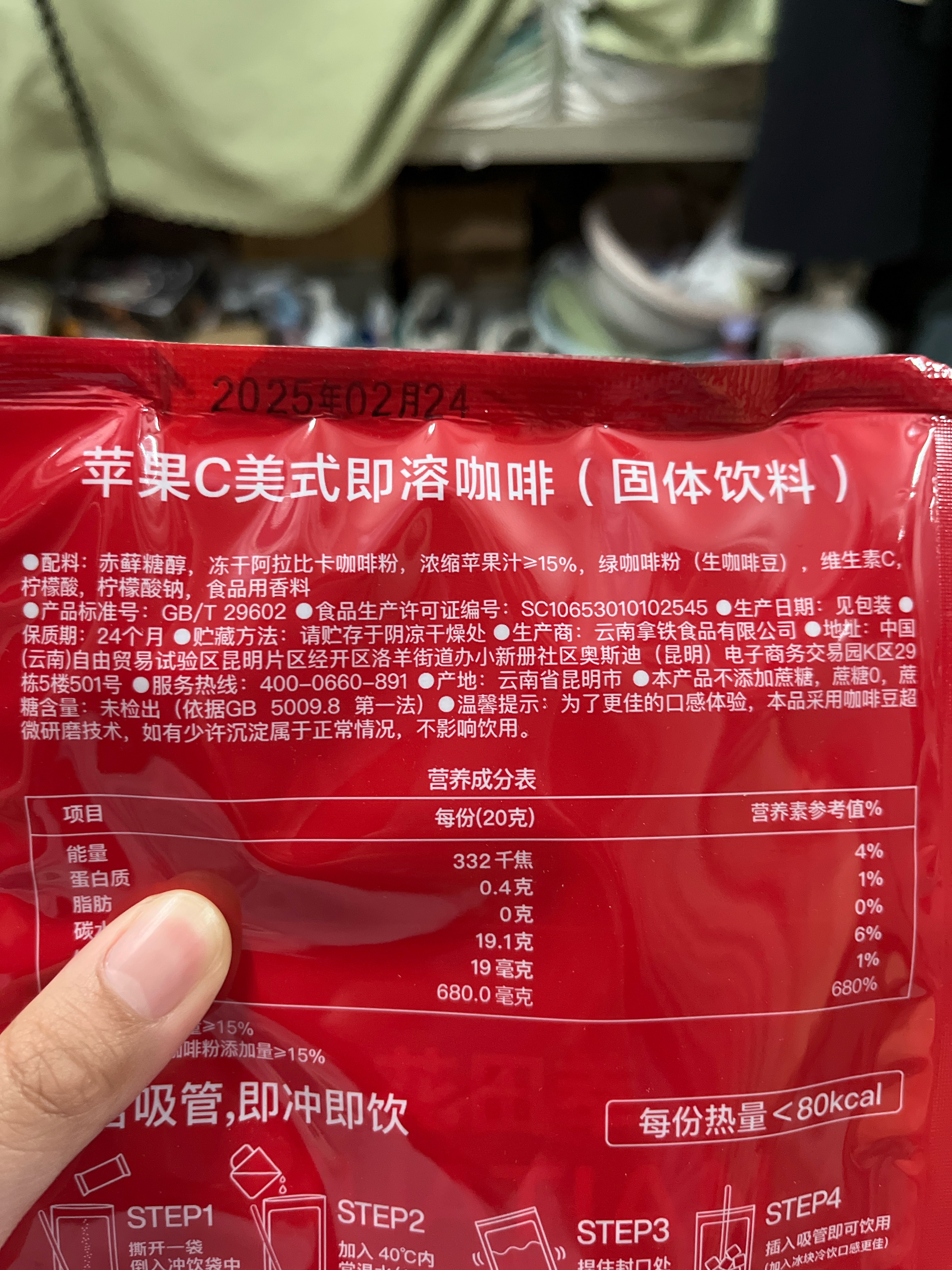 花田萃苹果C美式即溶咖啡4杯装(KKV限定)
