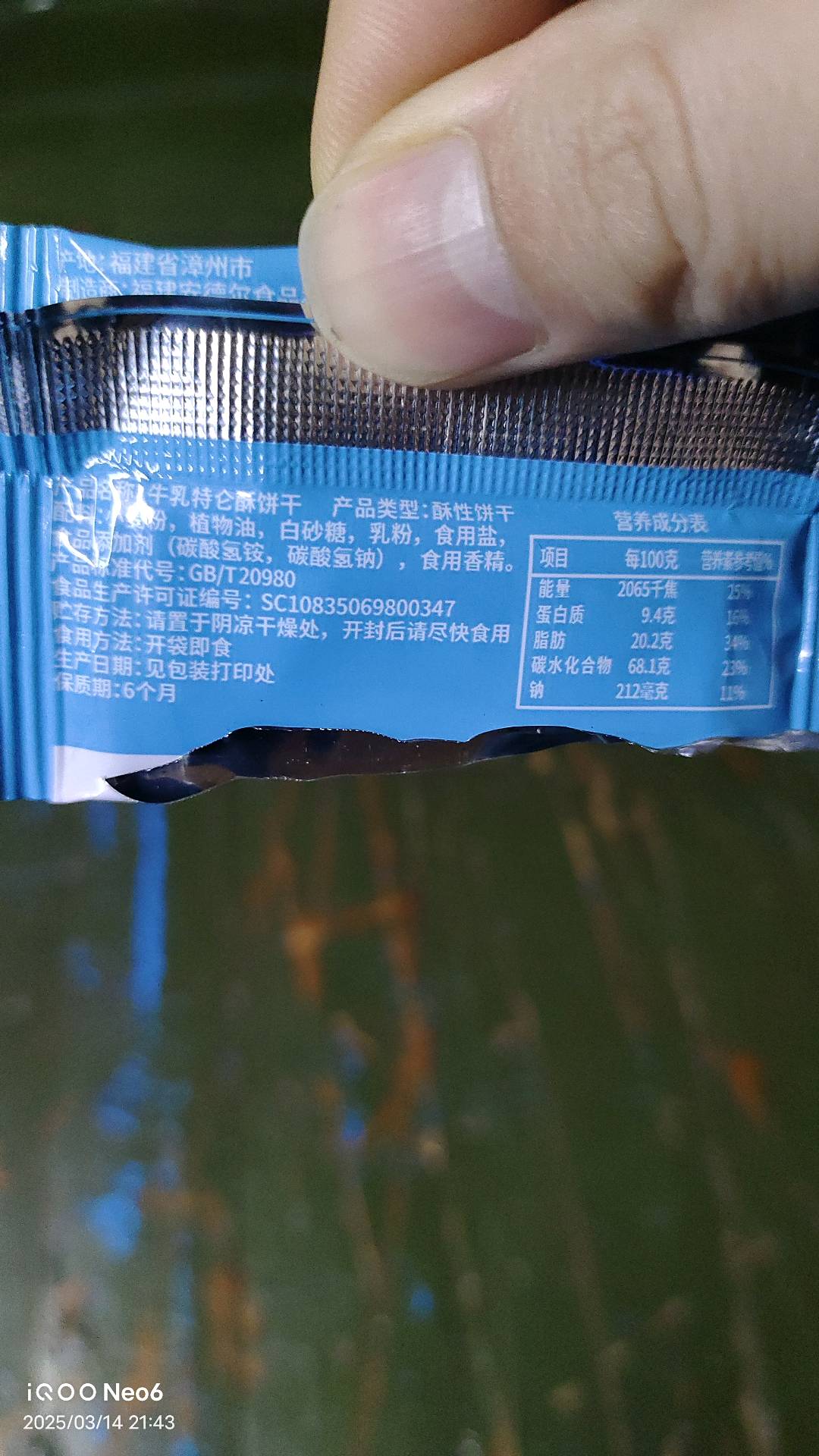 西月圆牛乳特仑酥饼干1个