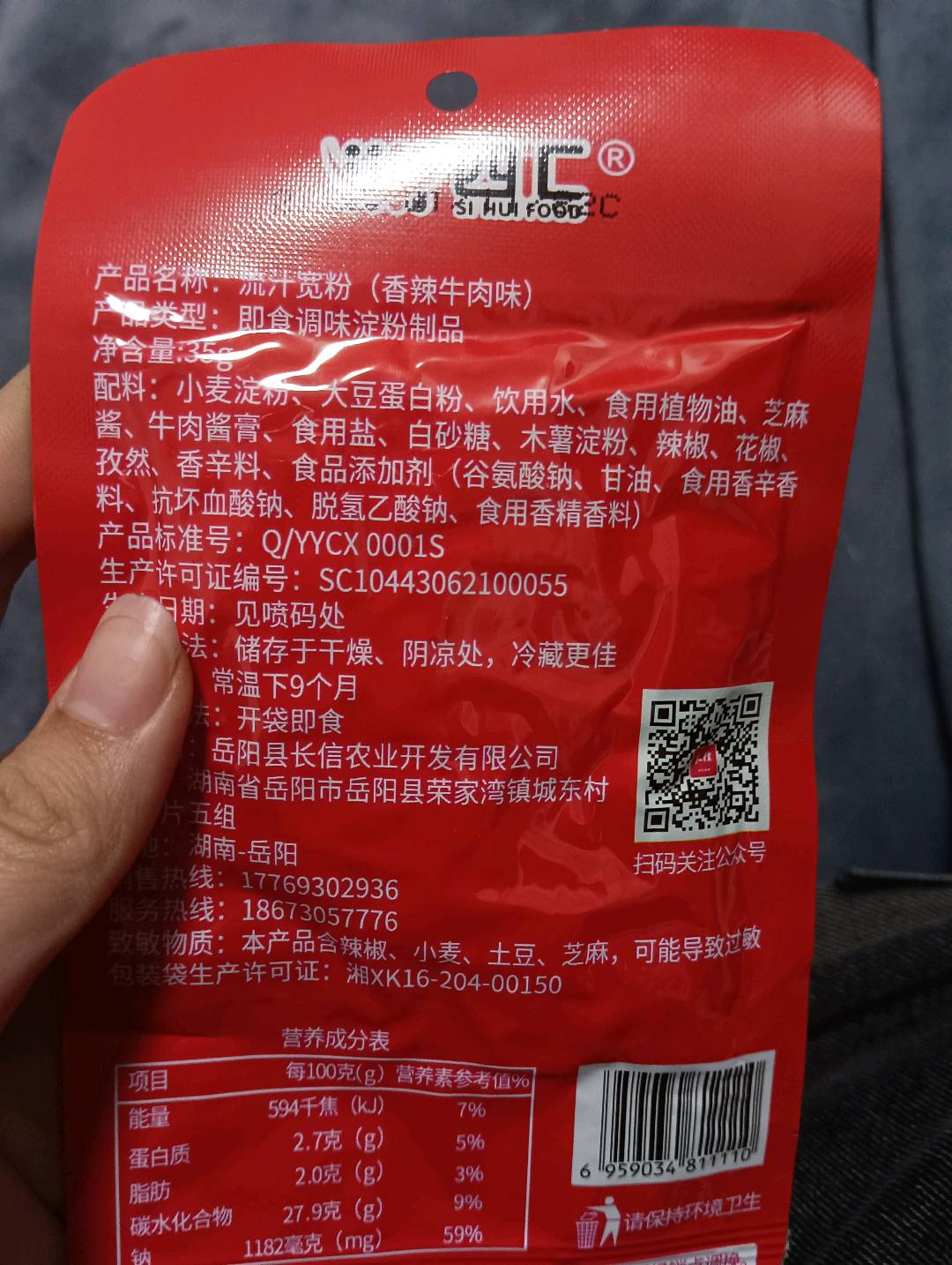 四汇流汁宽粉＜香辣味＞