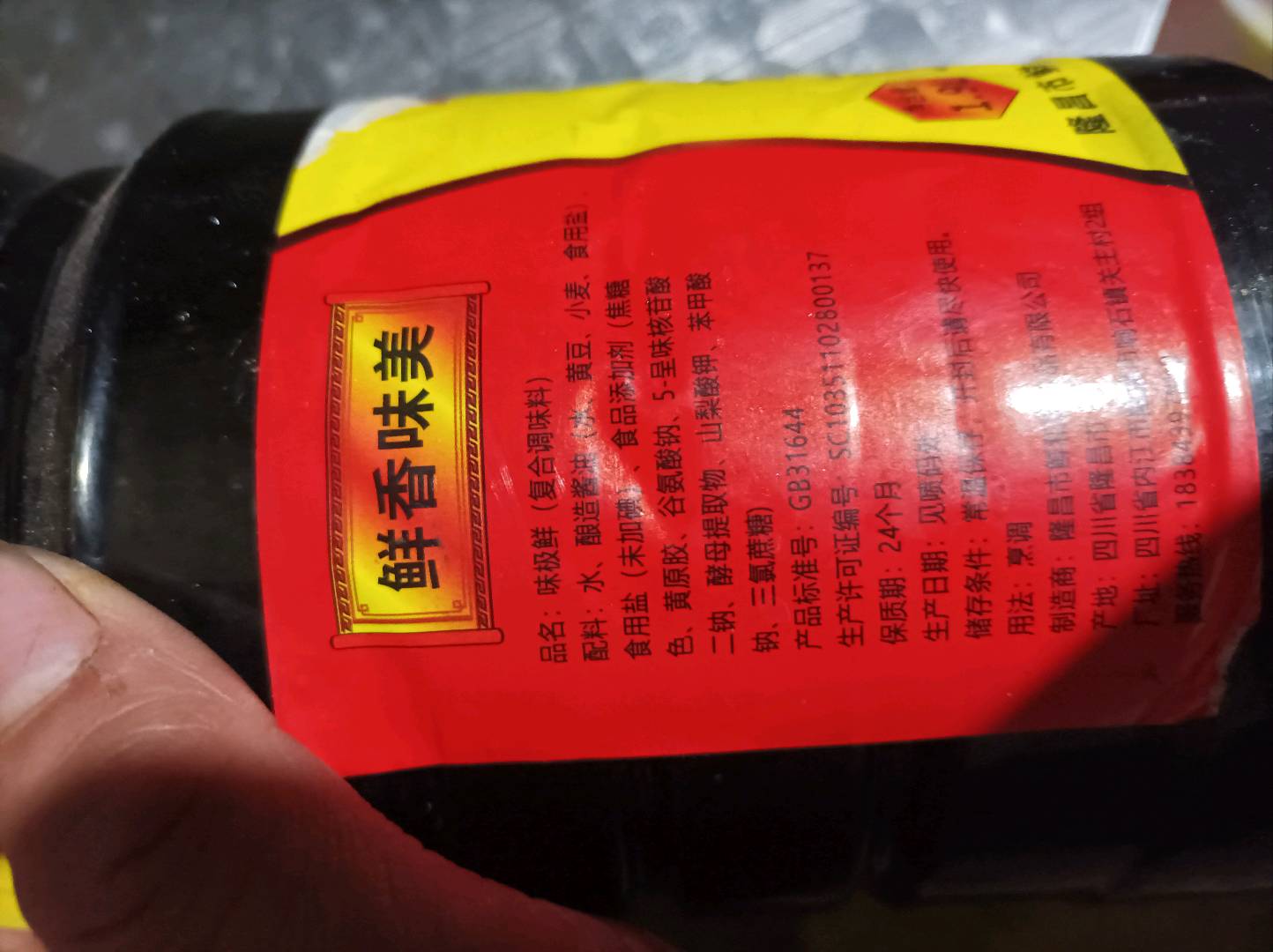 蜀南鲜和牌味极鲜复合调味料1.9升