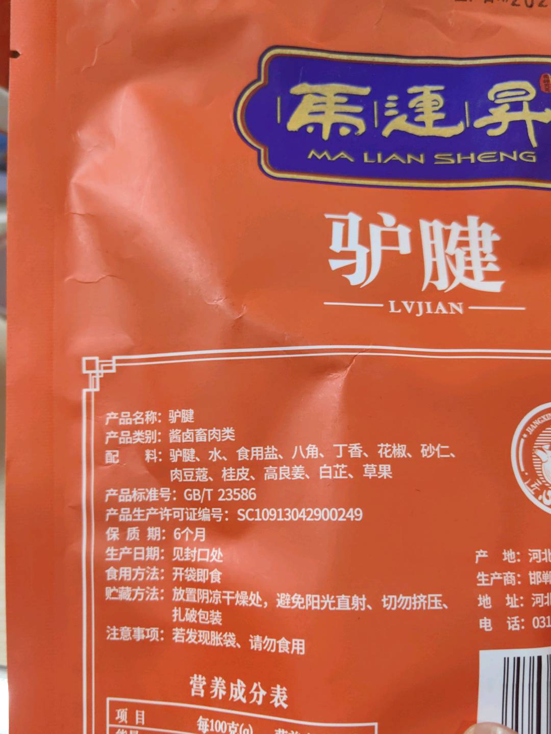 马连升袋装驴腱175克