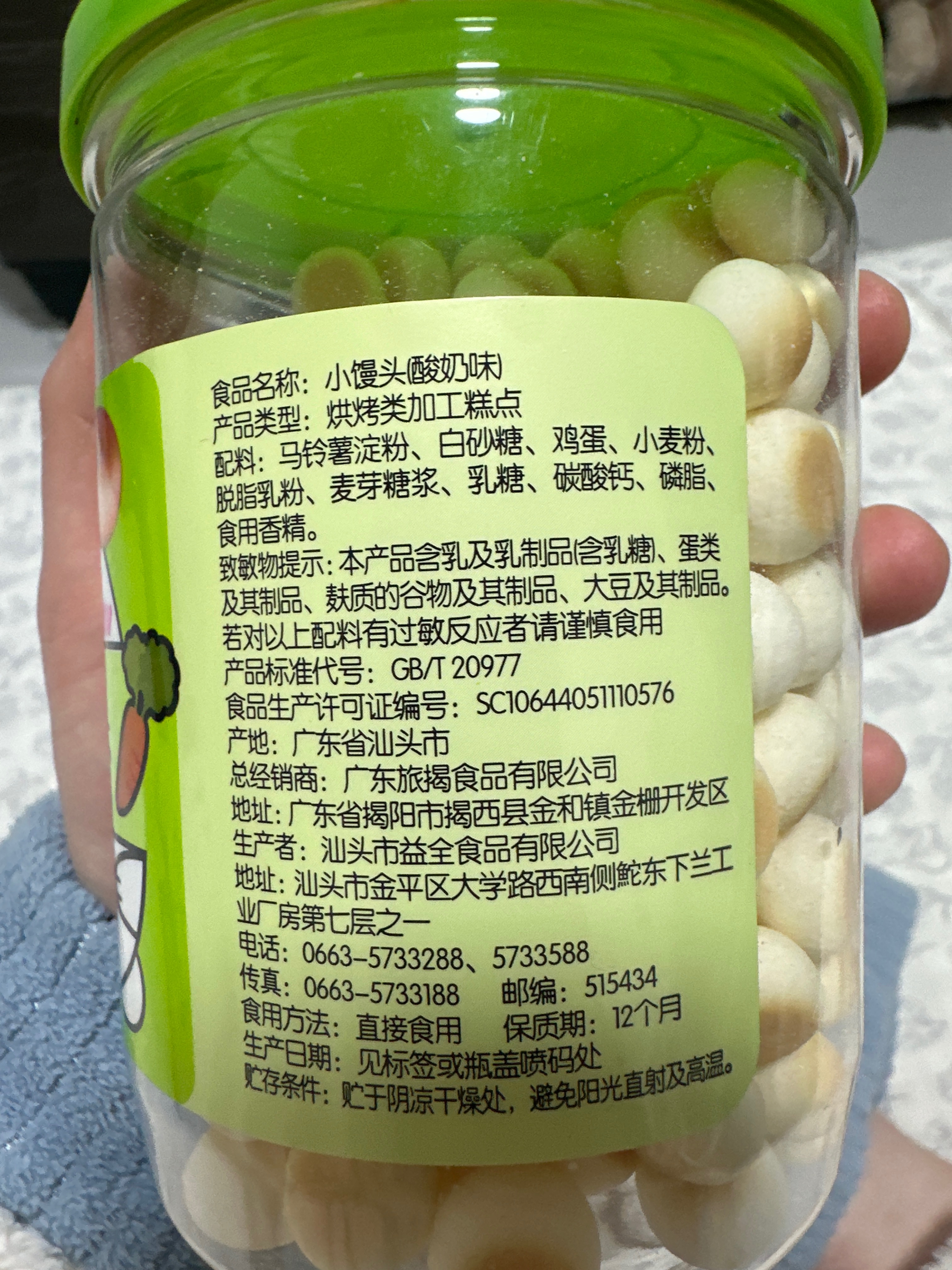 小馒头（酸奶味）