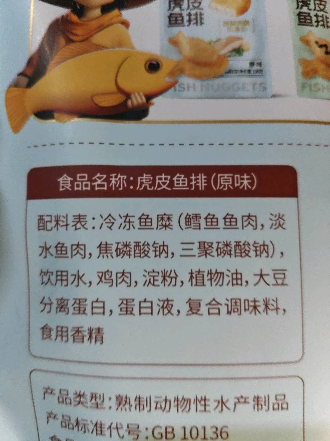 炎亭渔夫75g虎皮鱼排（原味）