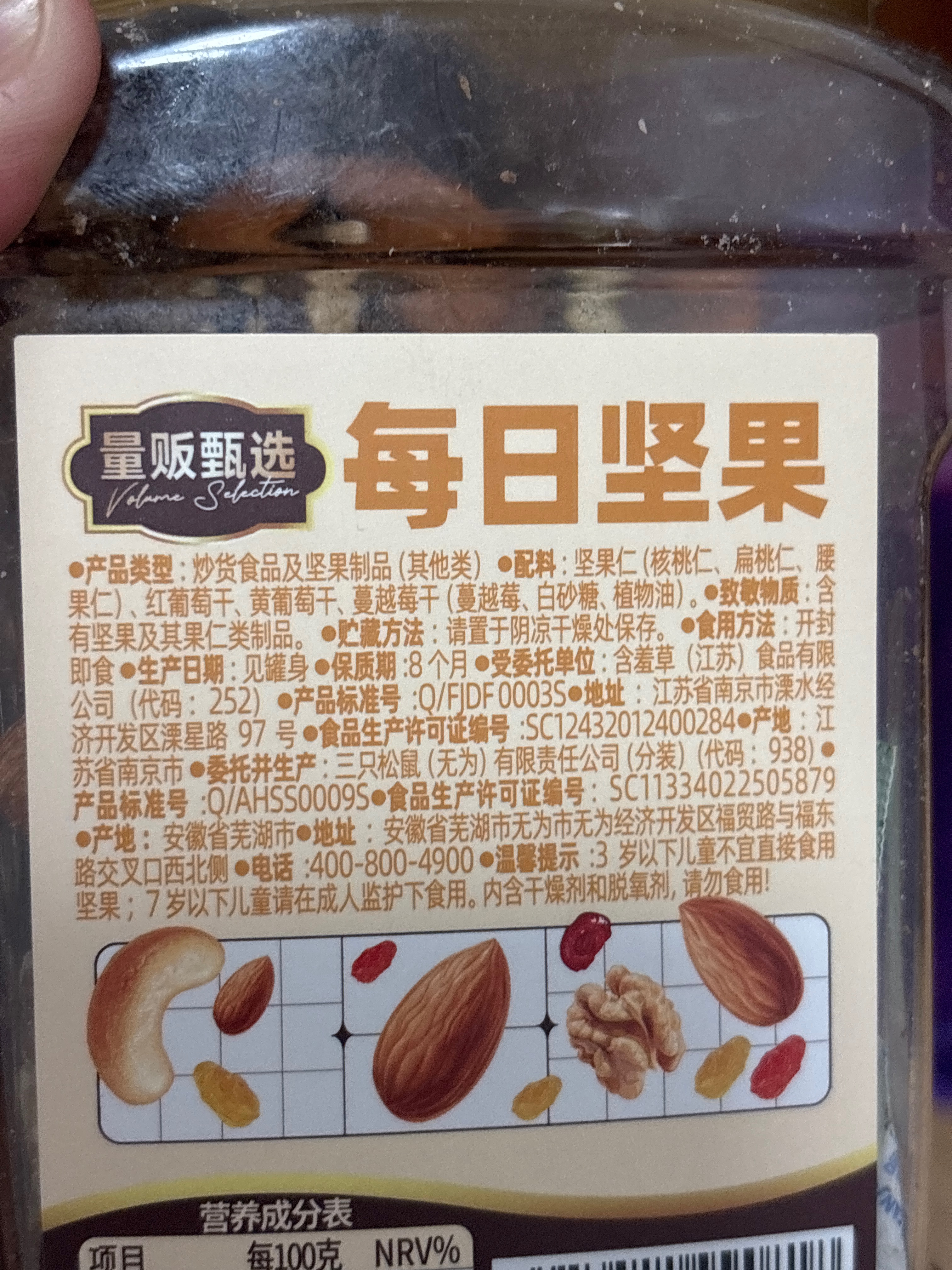 罐装坚果_每日坚果/++/500g