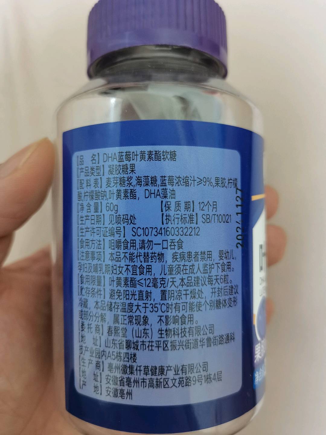DHA蓝莓叶黄素酯软糖