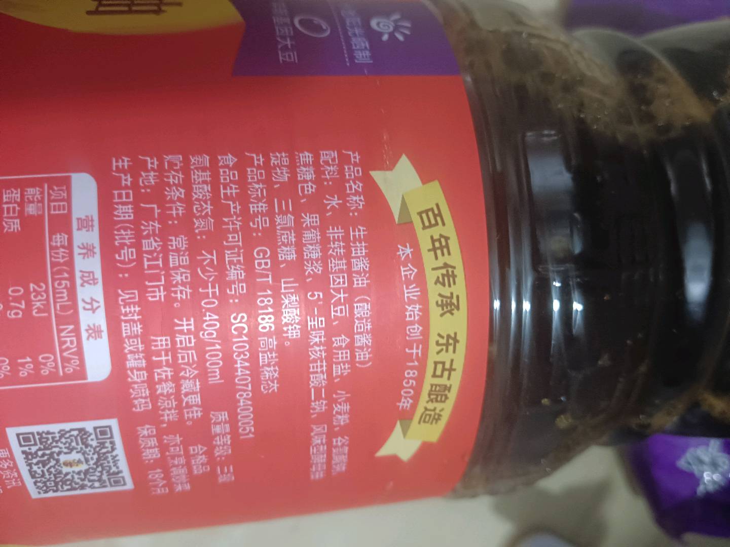 生抽酱油
