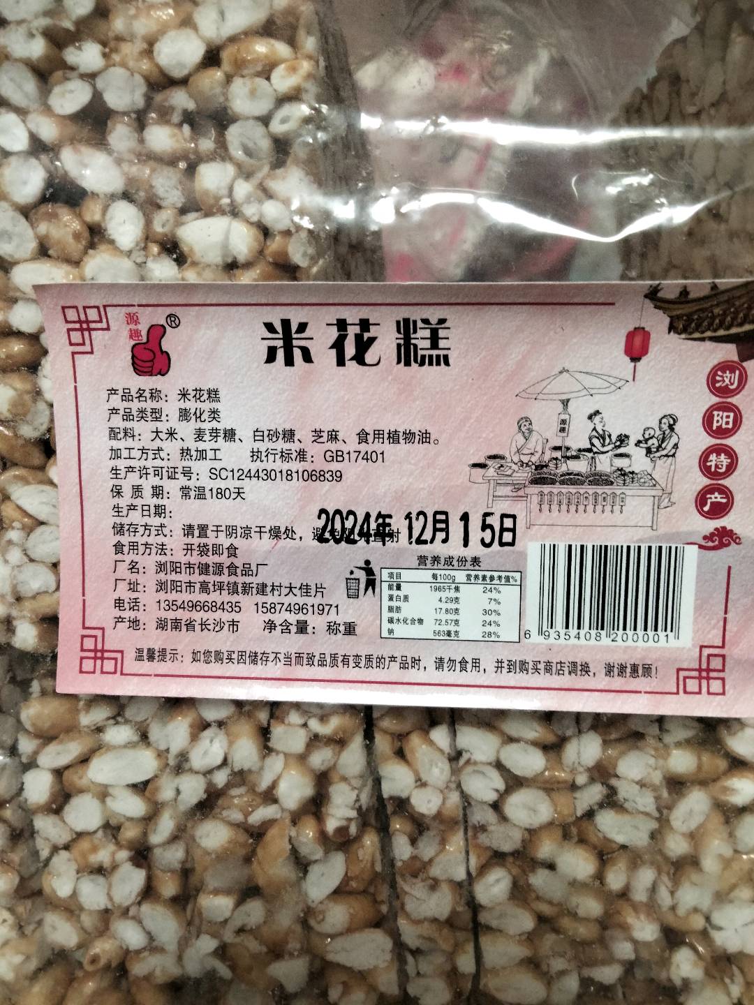 闲皮乐米花糕