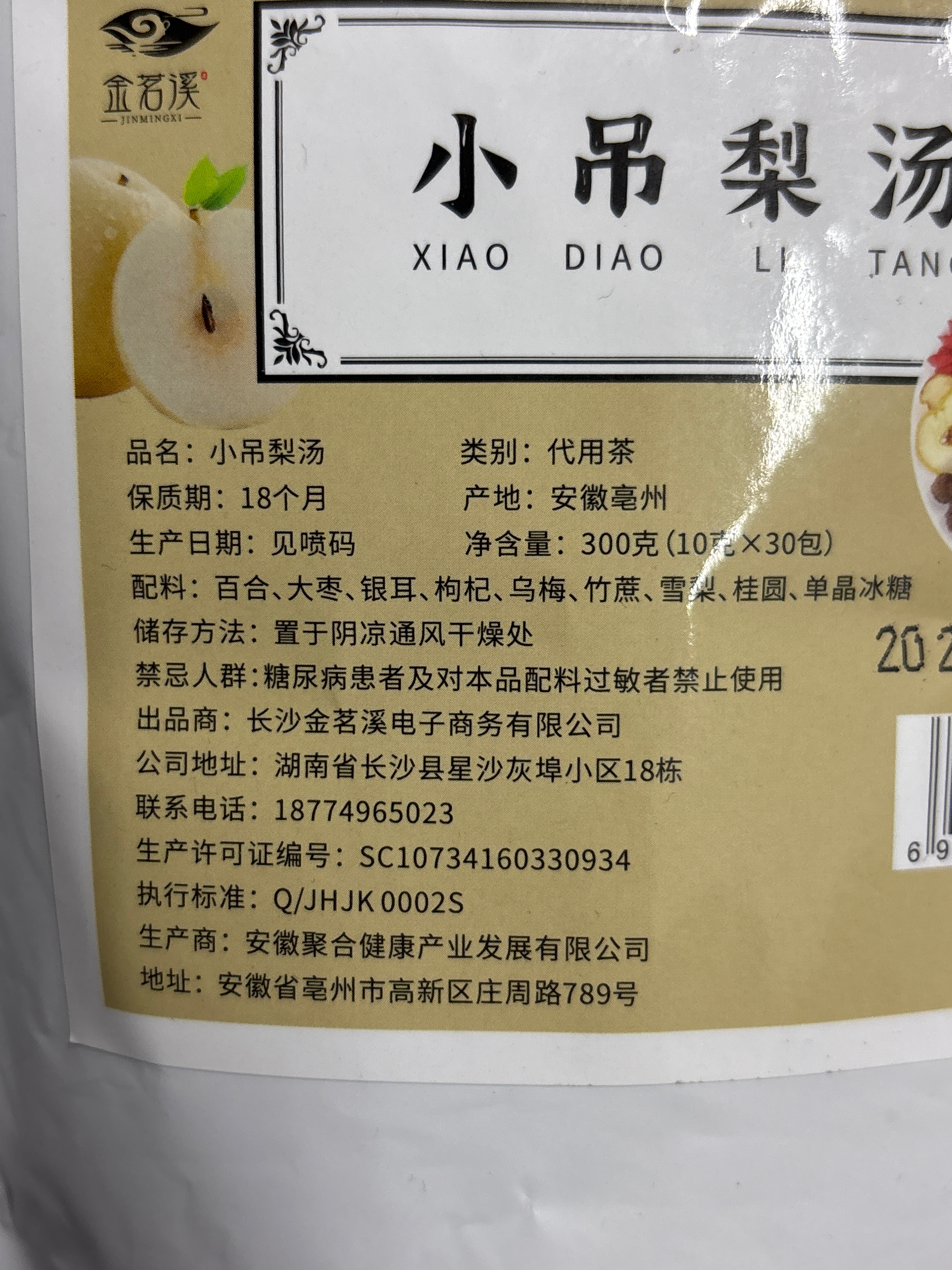 金茗溪小吊梨汤300克