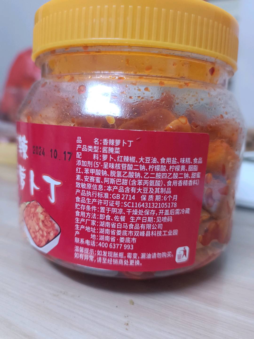 十里客香辣萝卜丁