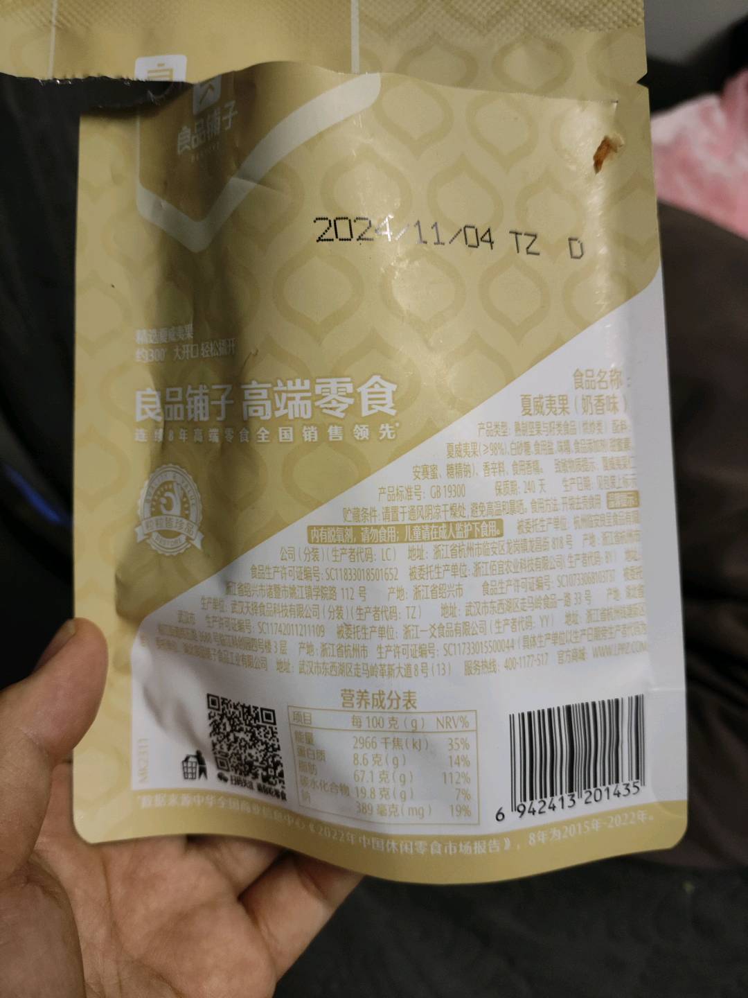 夏威夷果（奶香味）60g