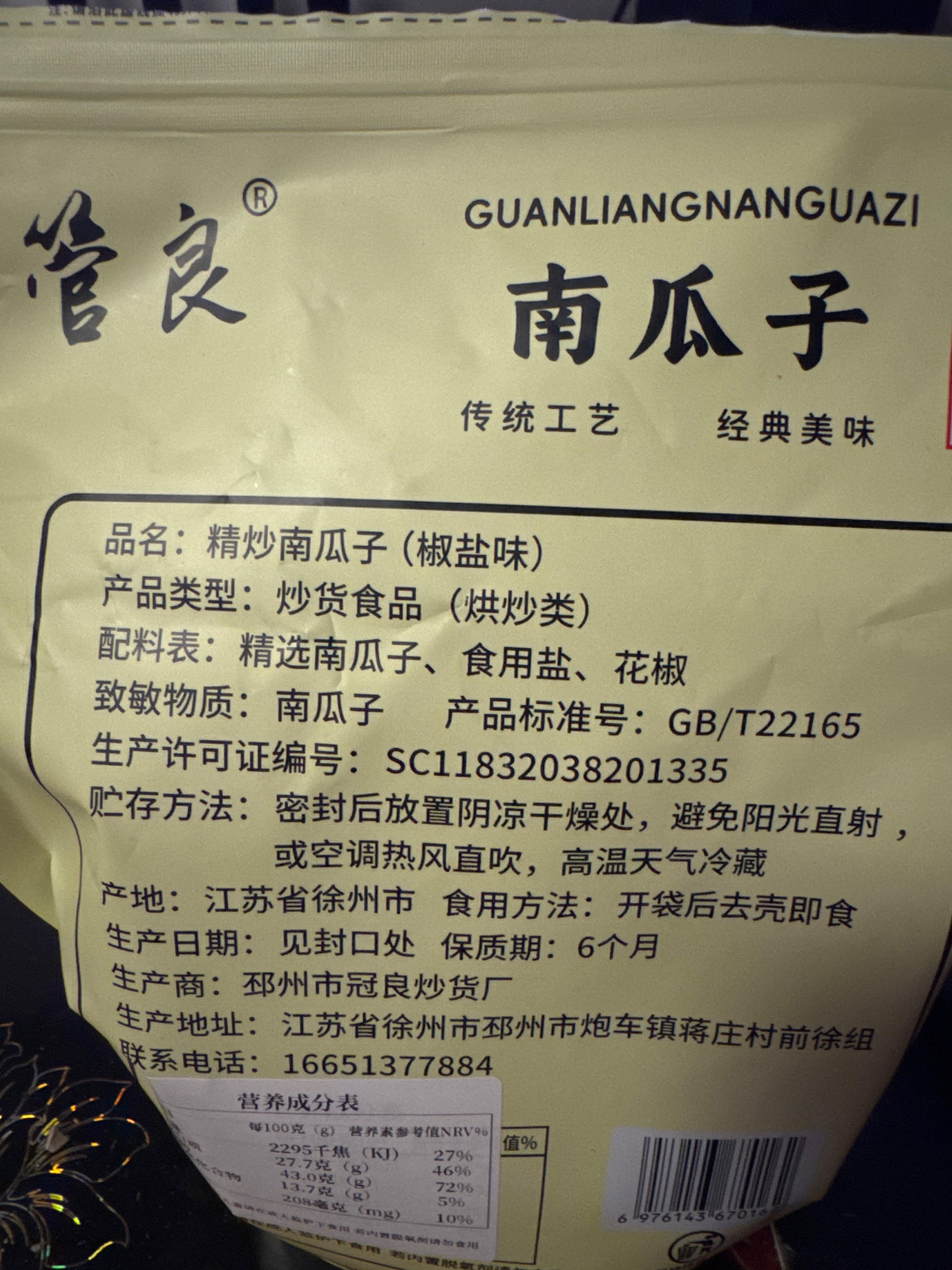 开口小毛边南瓜子椒盐口味