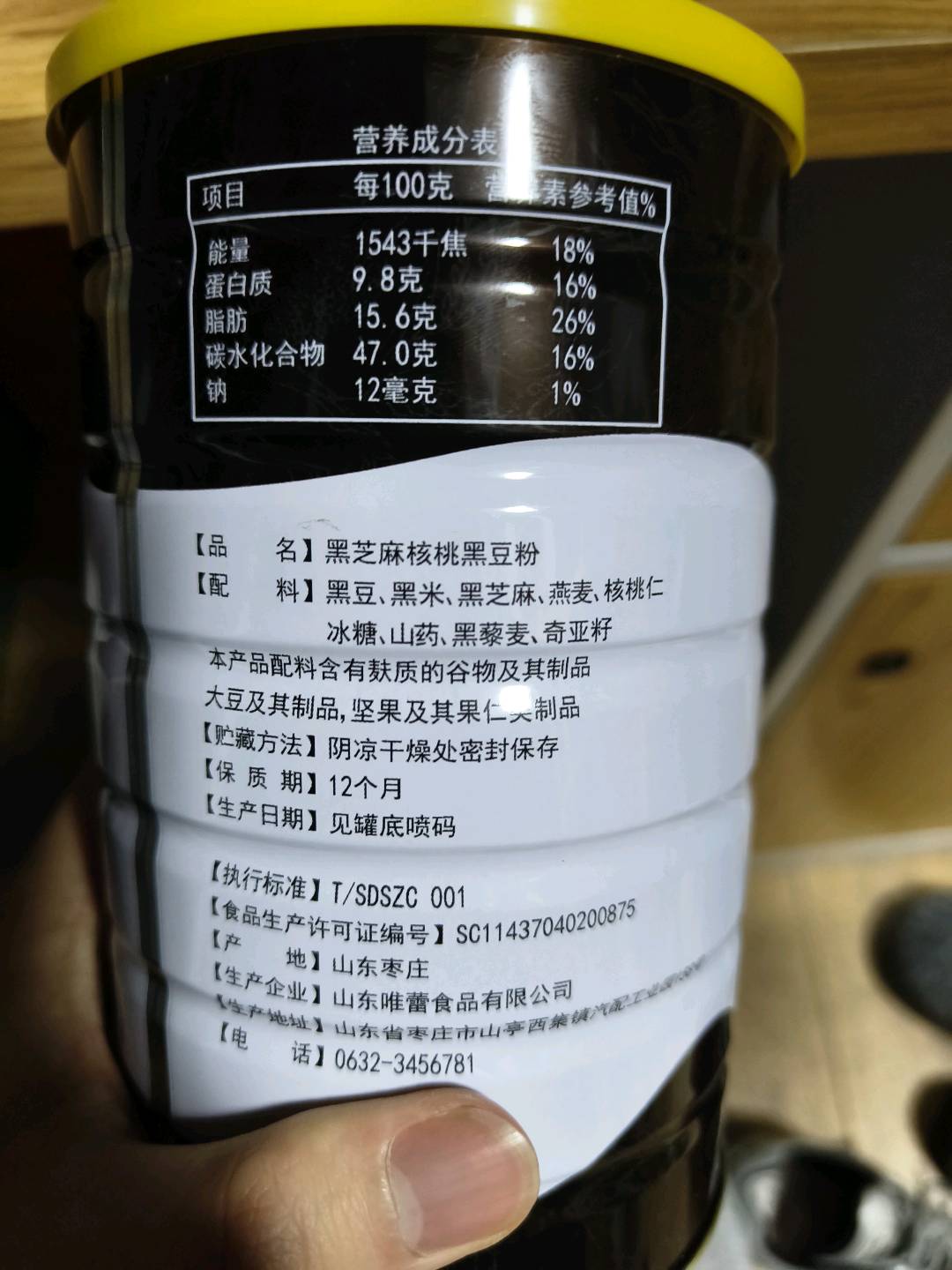 黑芝麻核桃黑豆粉
