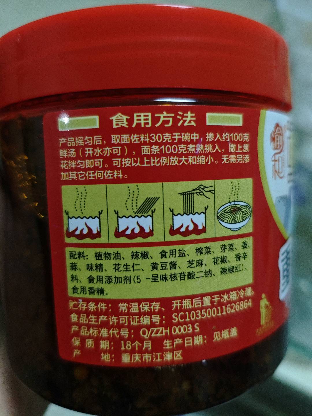重庆小面调料