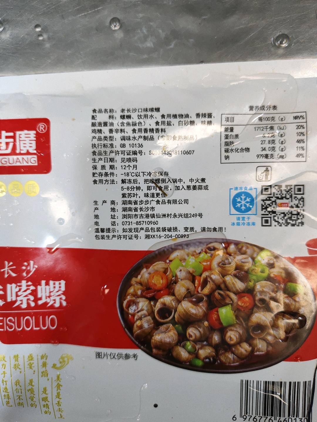 口味嗦螺（香辣味）