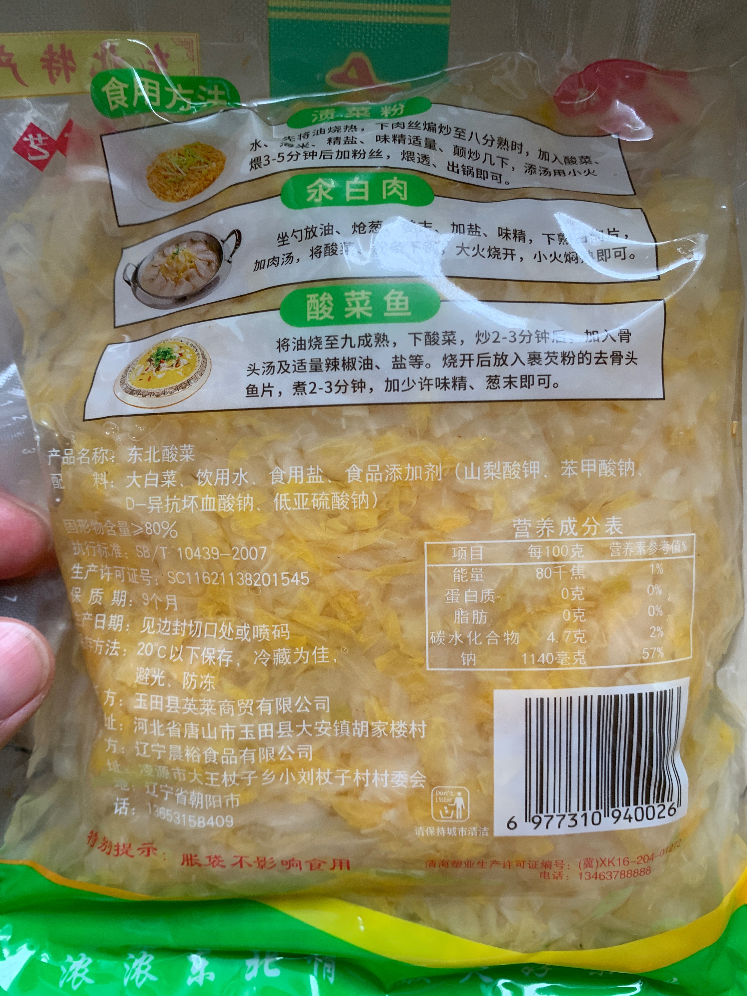 东北酸菜