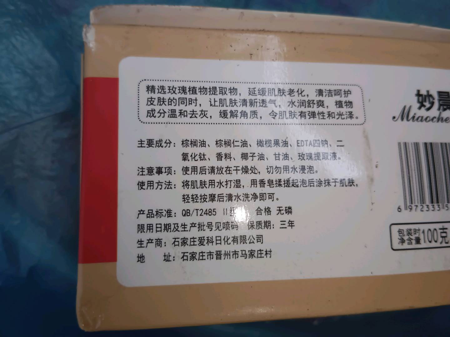 玫瑰植物精油皂