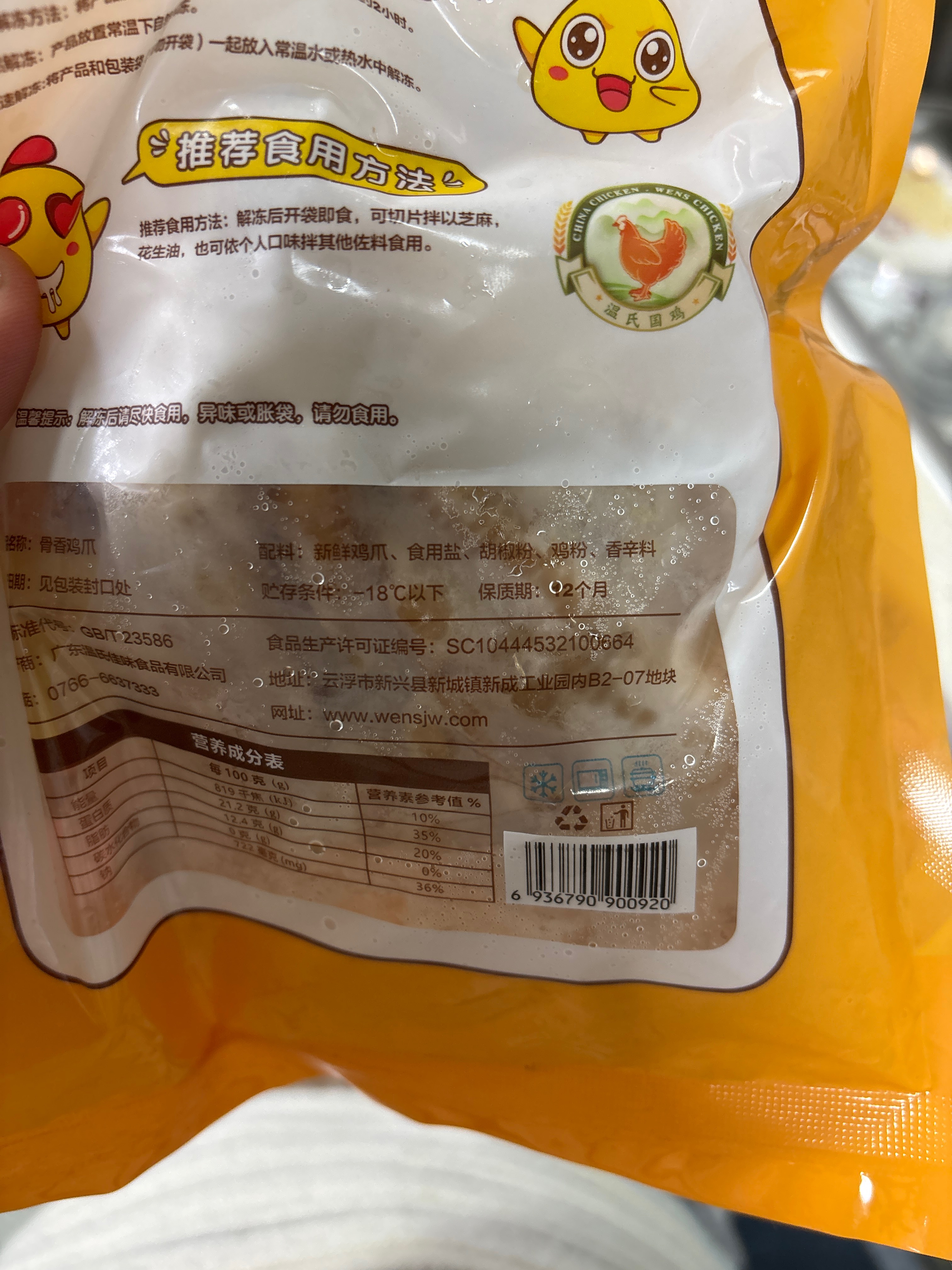 骨香鸡爪