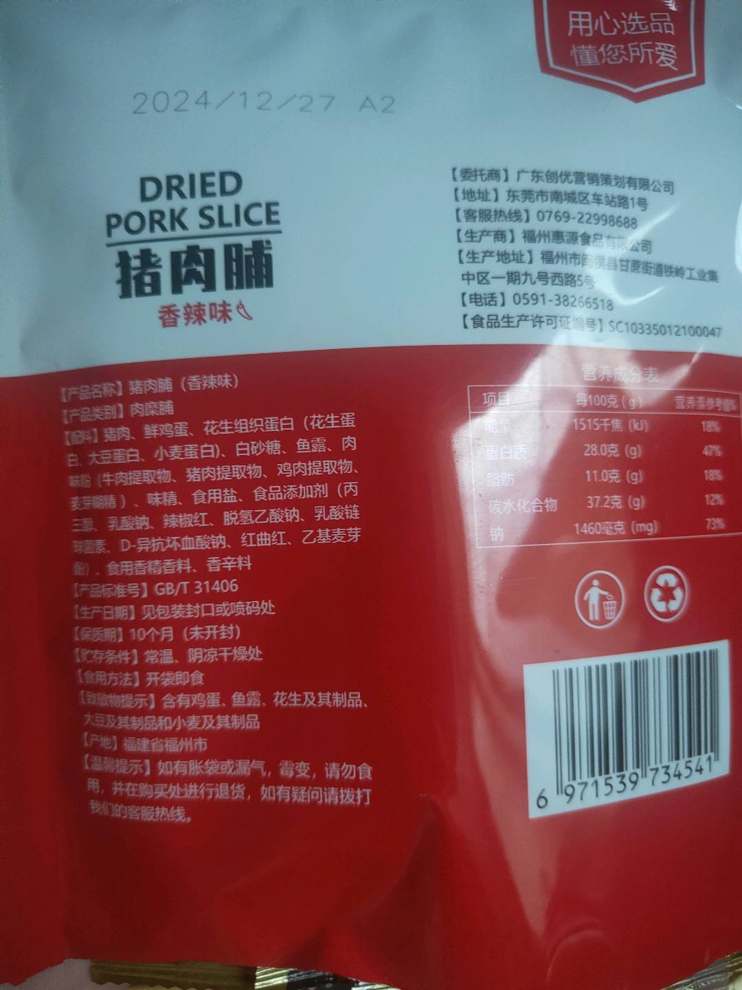 休闲手册香辣味猪肉脯