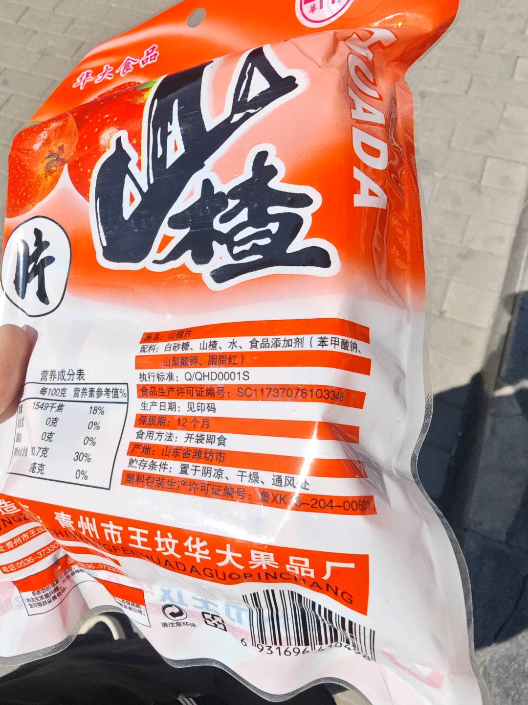 青州王坟华大果品