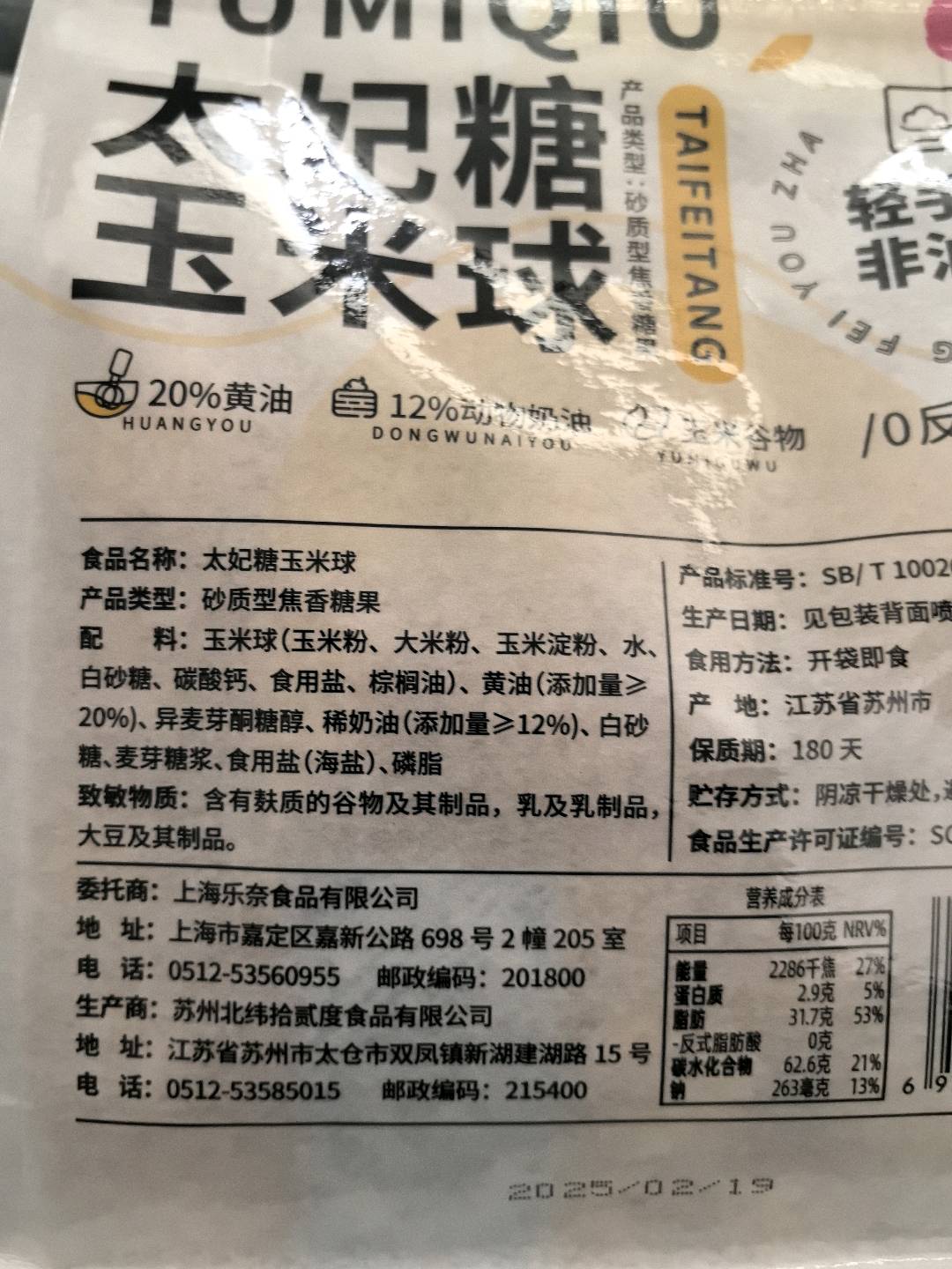 乐奈玉米球（太妃糖）118克