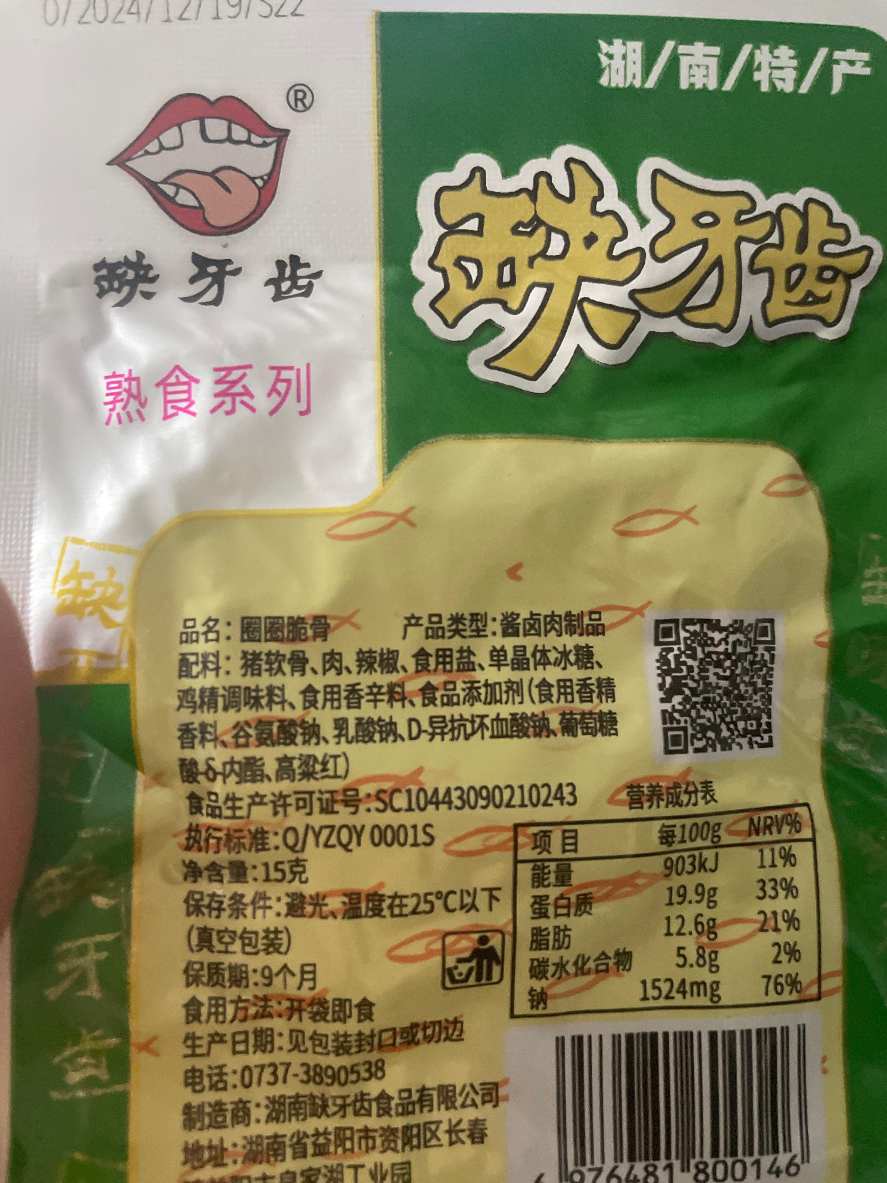 圈圈脆骨15克
