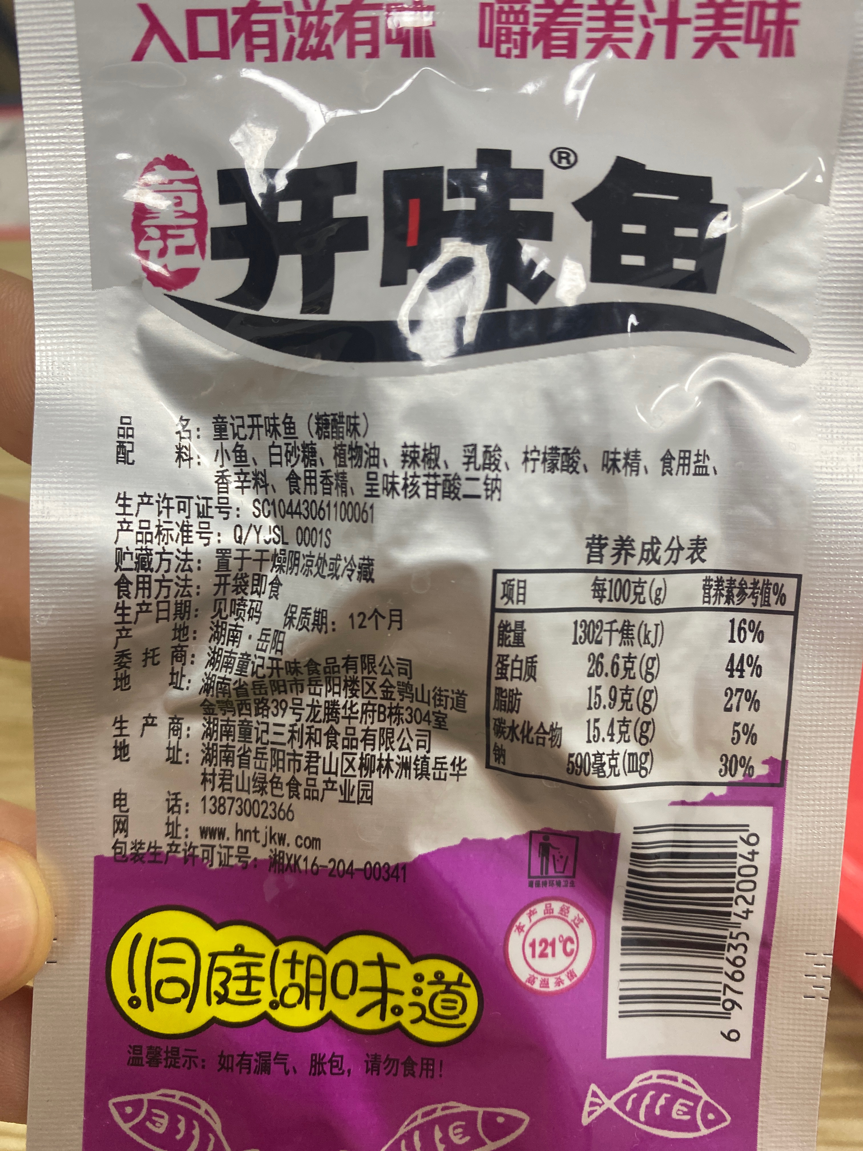 童记开味鱼糖醋味