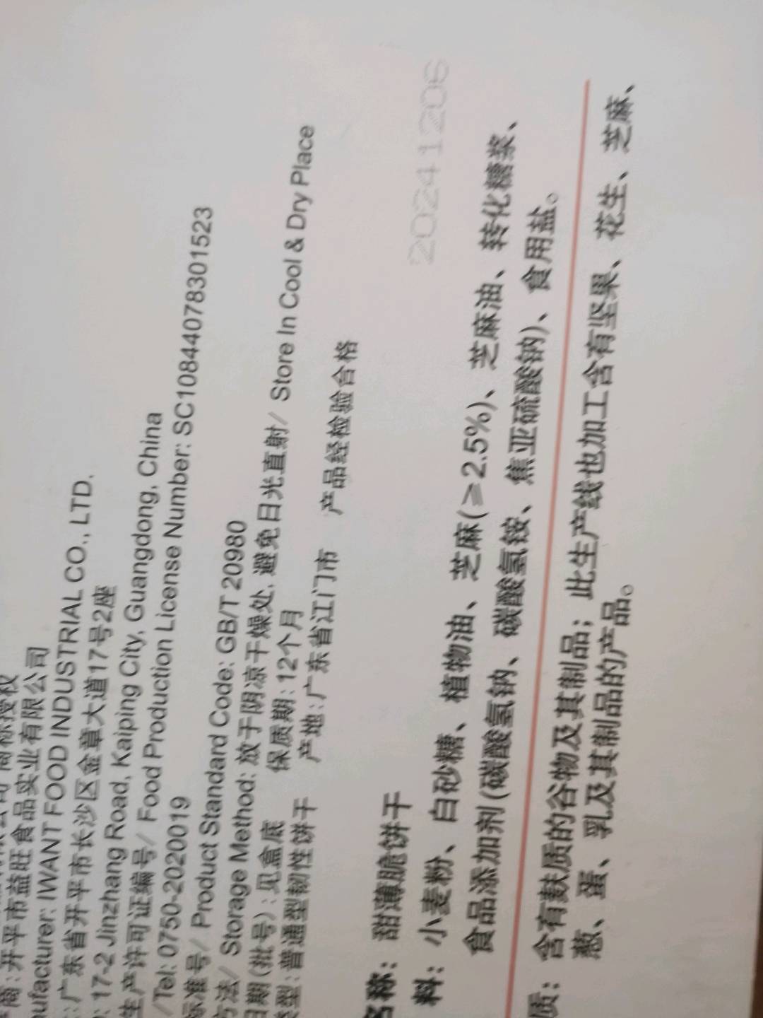 1.4kg甜薄脆饼干