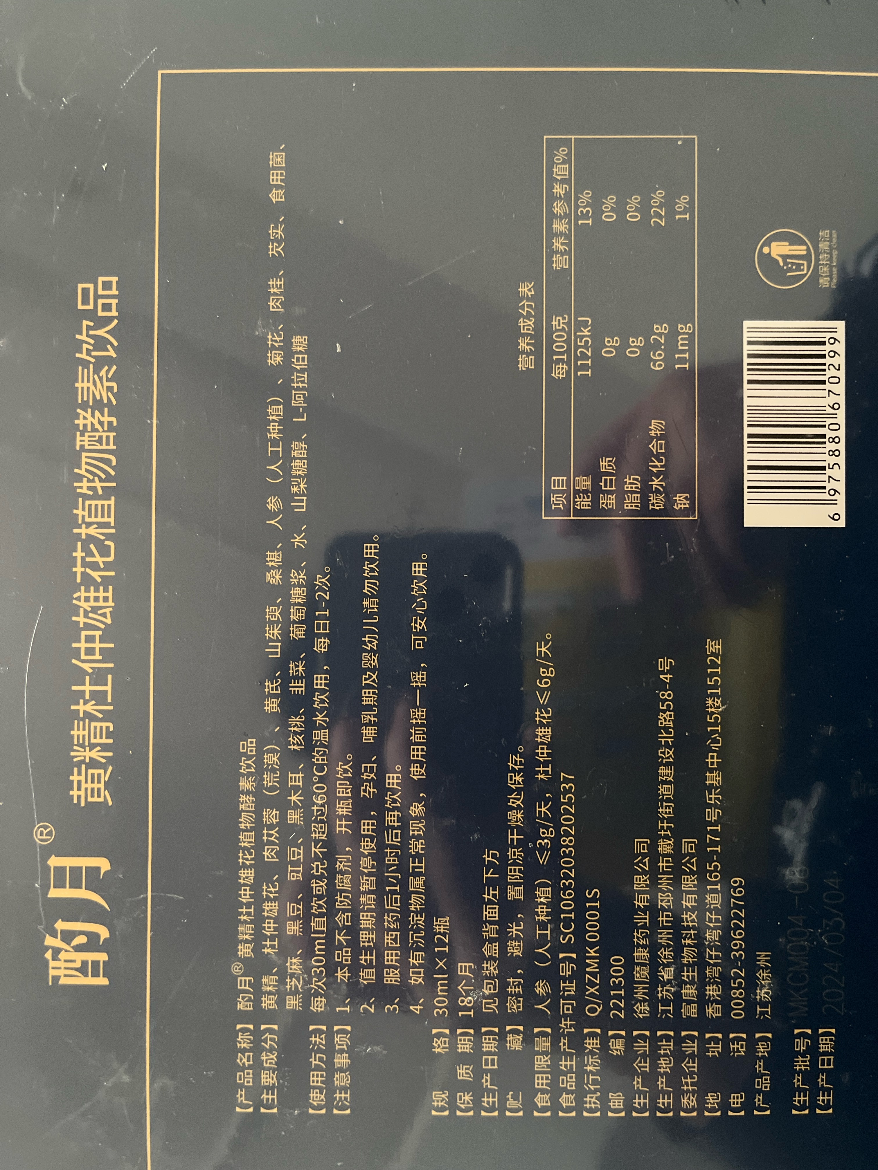 酌月植物酵素饮品