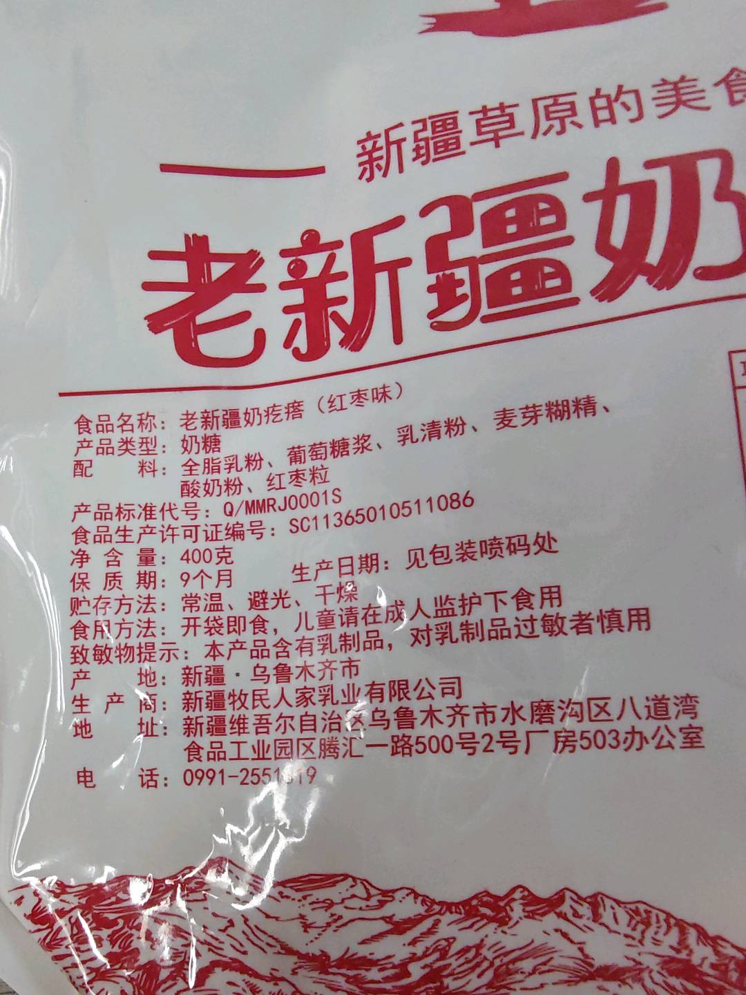 红枣奶酪