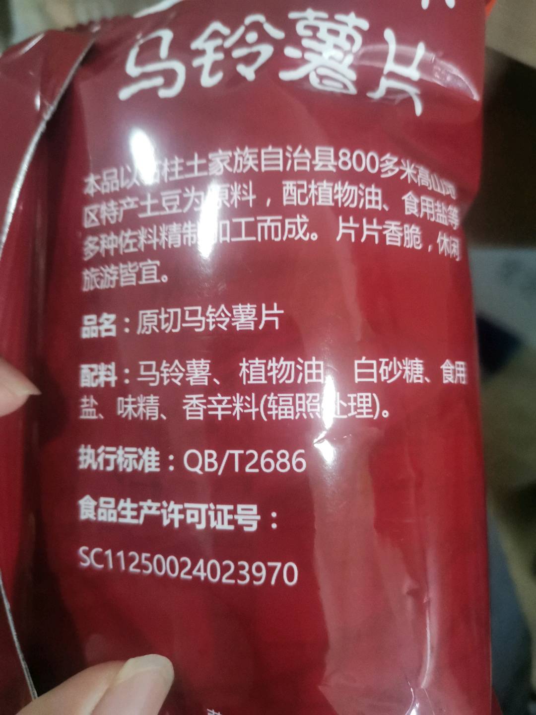 石好家切片薯片，麻辣味，五香味，60克