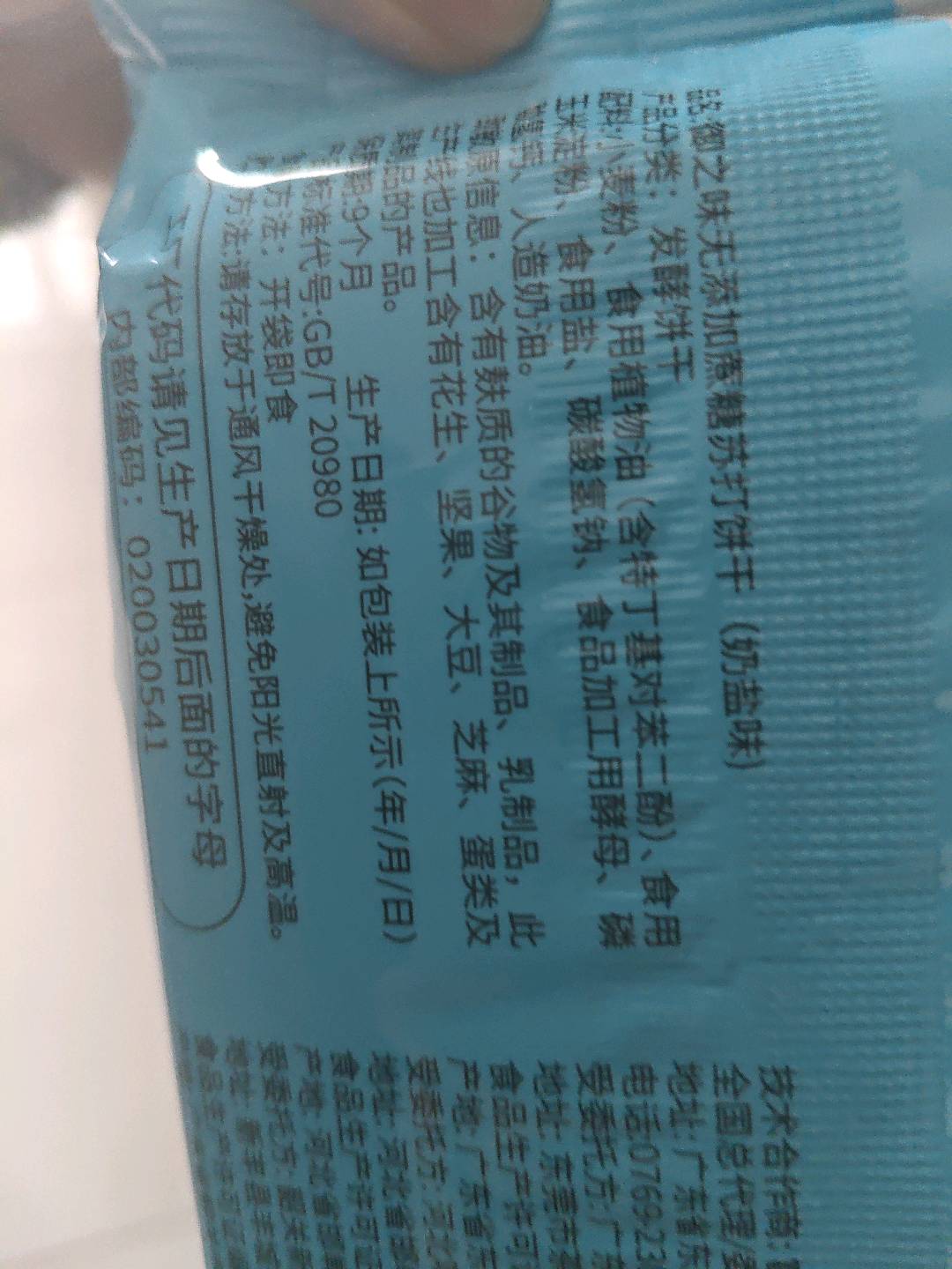 御之味无添加蔗糖苏打饼干（奶盐味）