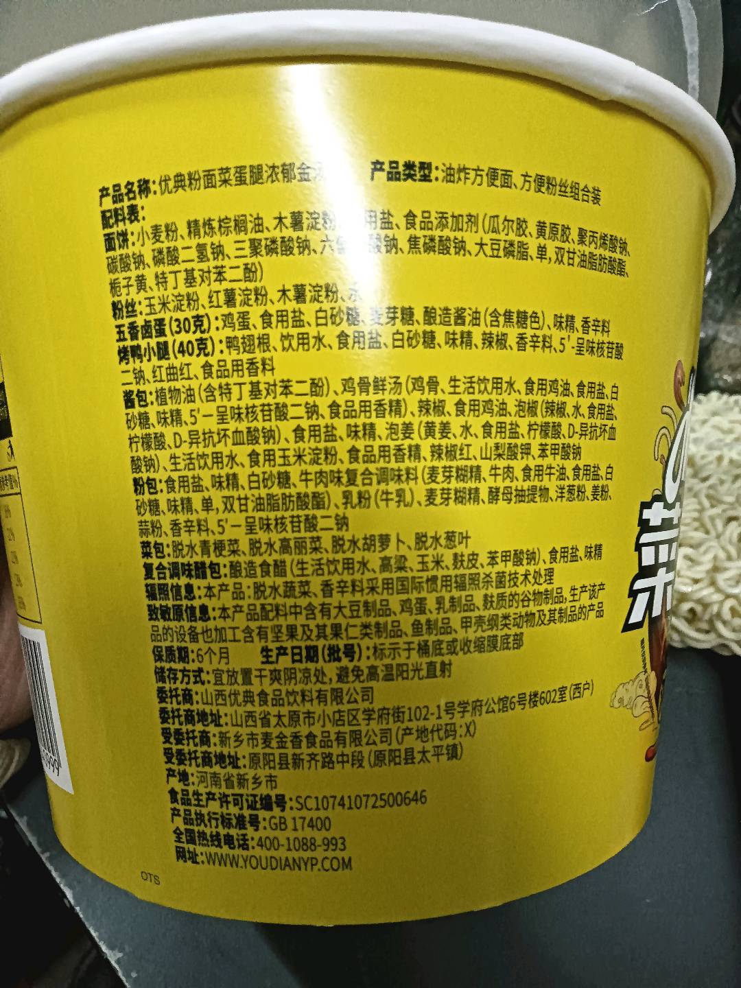 优典粉面粉面菜蛋腿浓郁金汤味203g