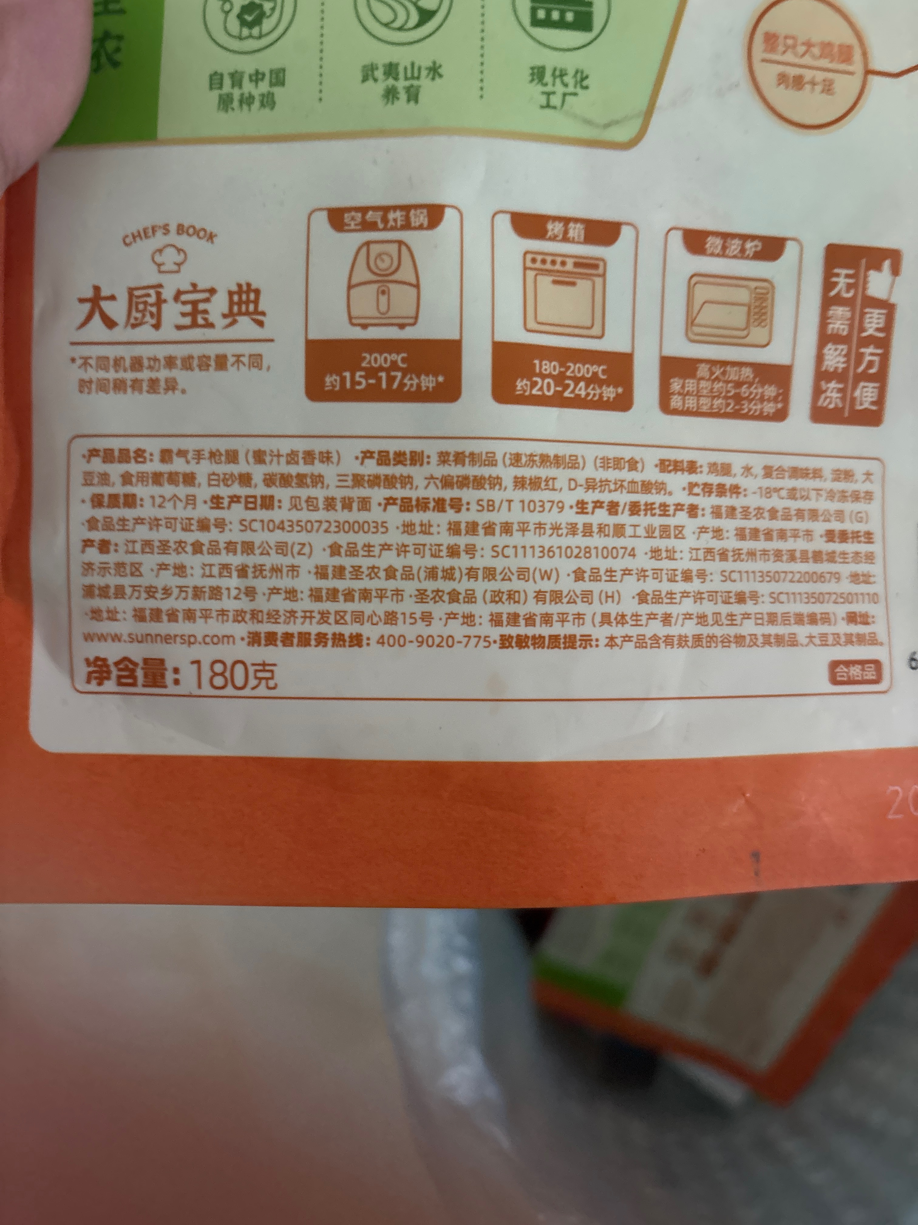 霸气手枪腿（蜜汁卤香味）180g