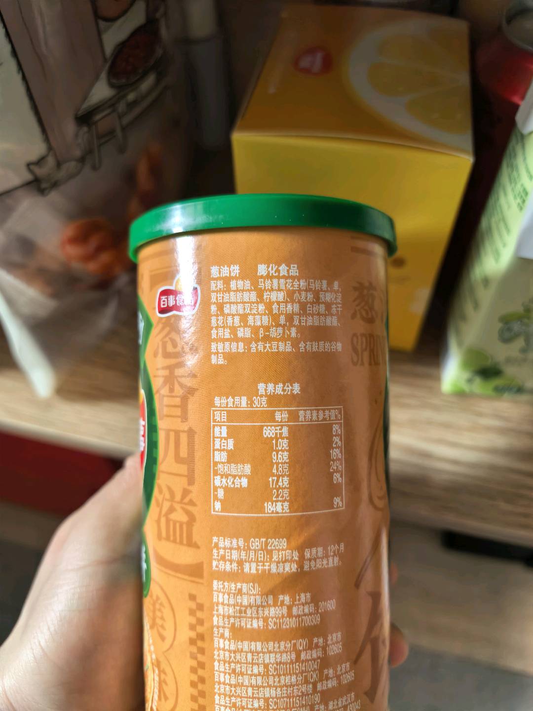 乐事小吃系列葱油饼104克