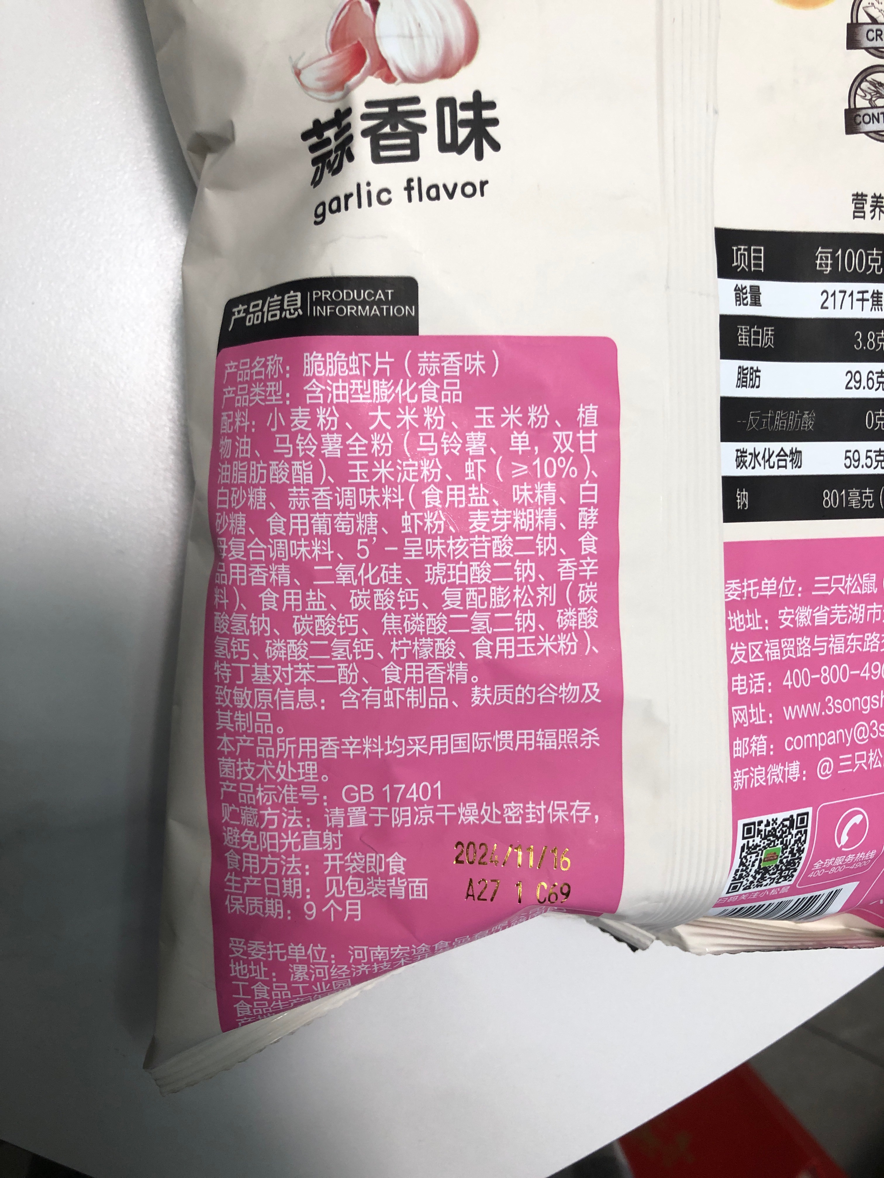 社区零食_脆脆虾片/蒜香味/60g