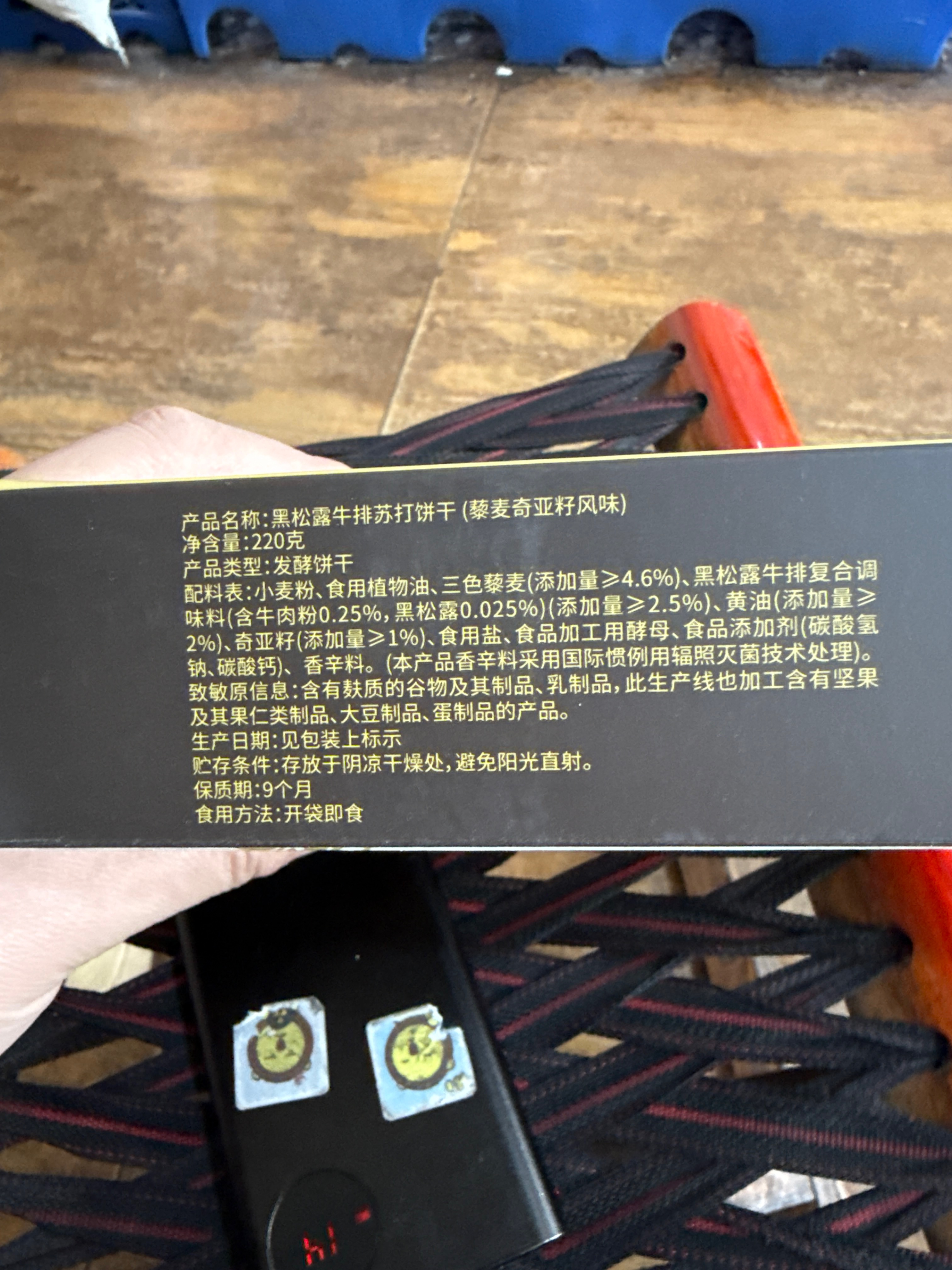 黑松露牛排苏打饼干