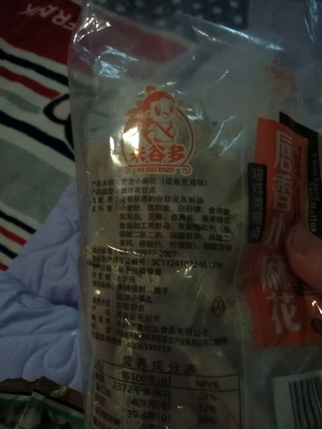 米谷多唇香小麻花芝麻味450g