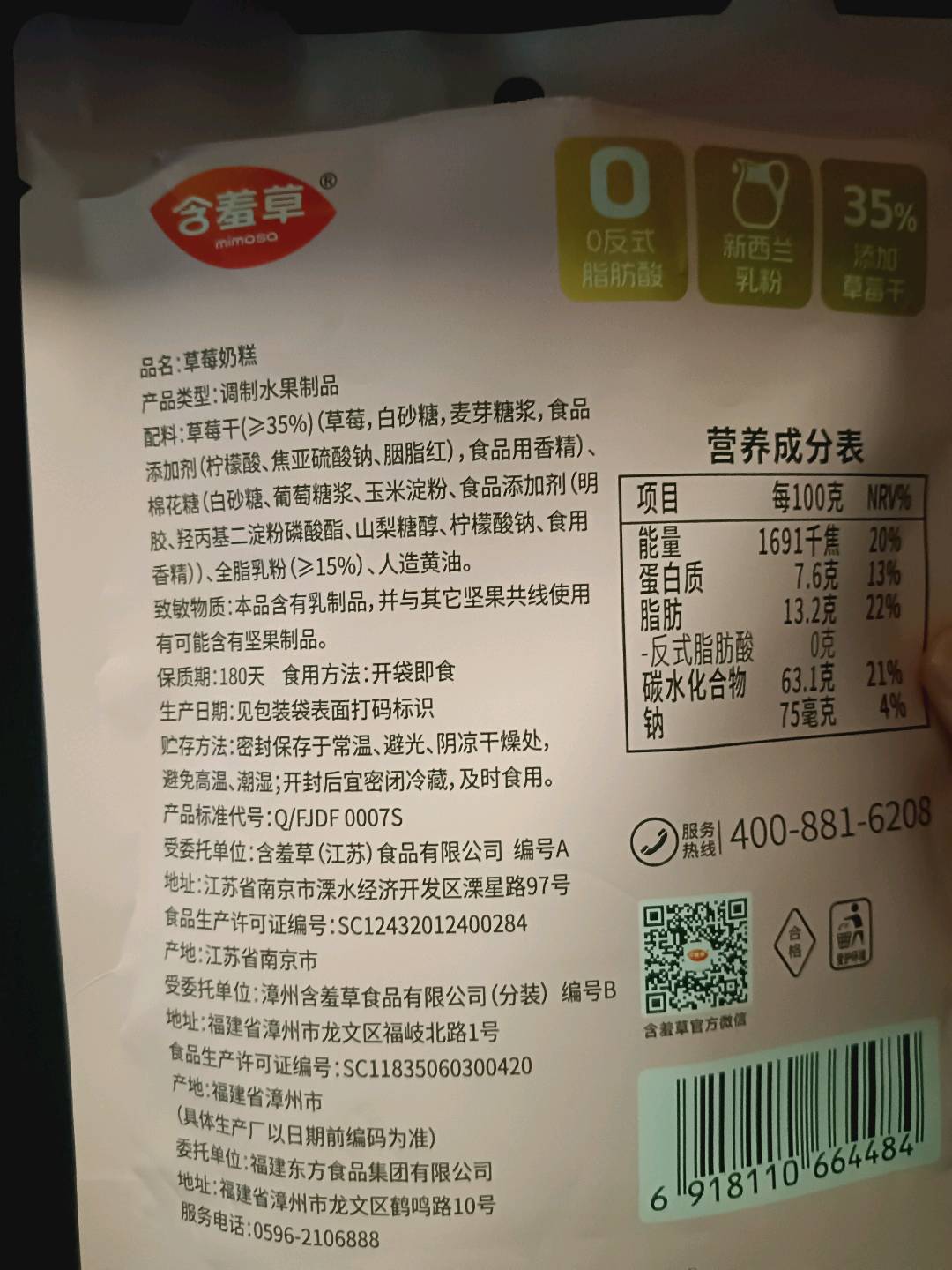 含羞草58g草莓奶糕