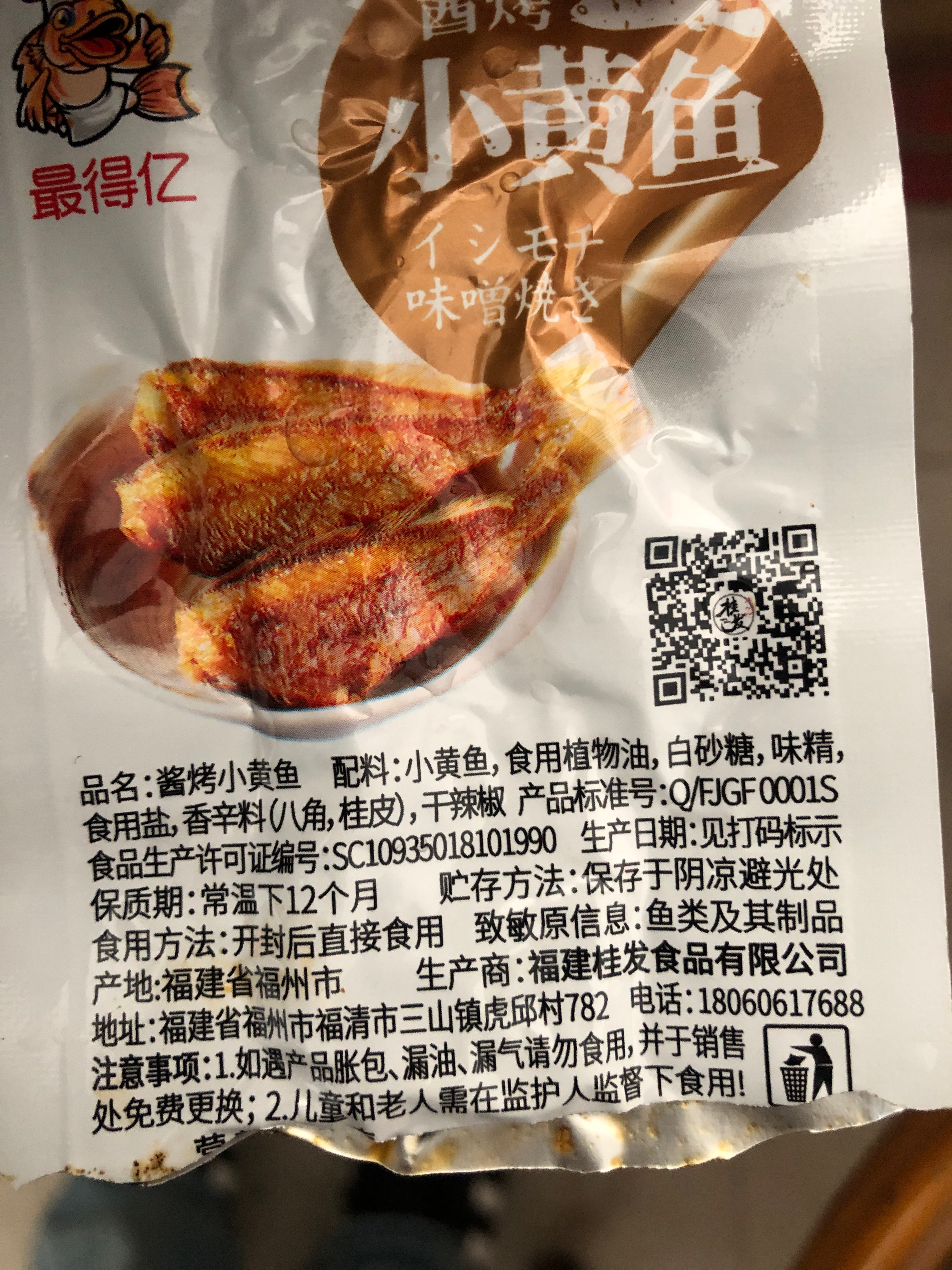 酱烤小黄鱼