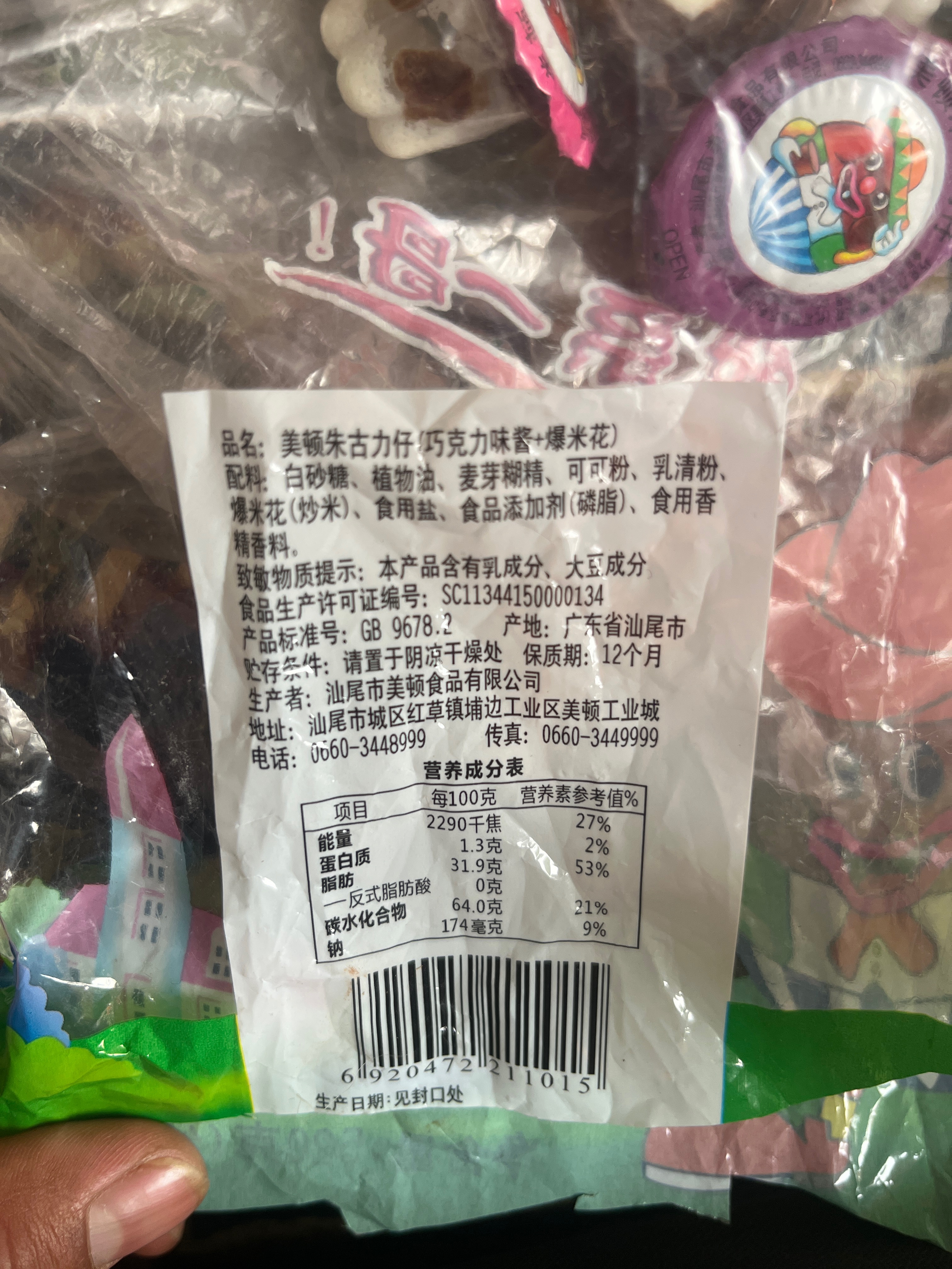 美顿朱古力仔