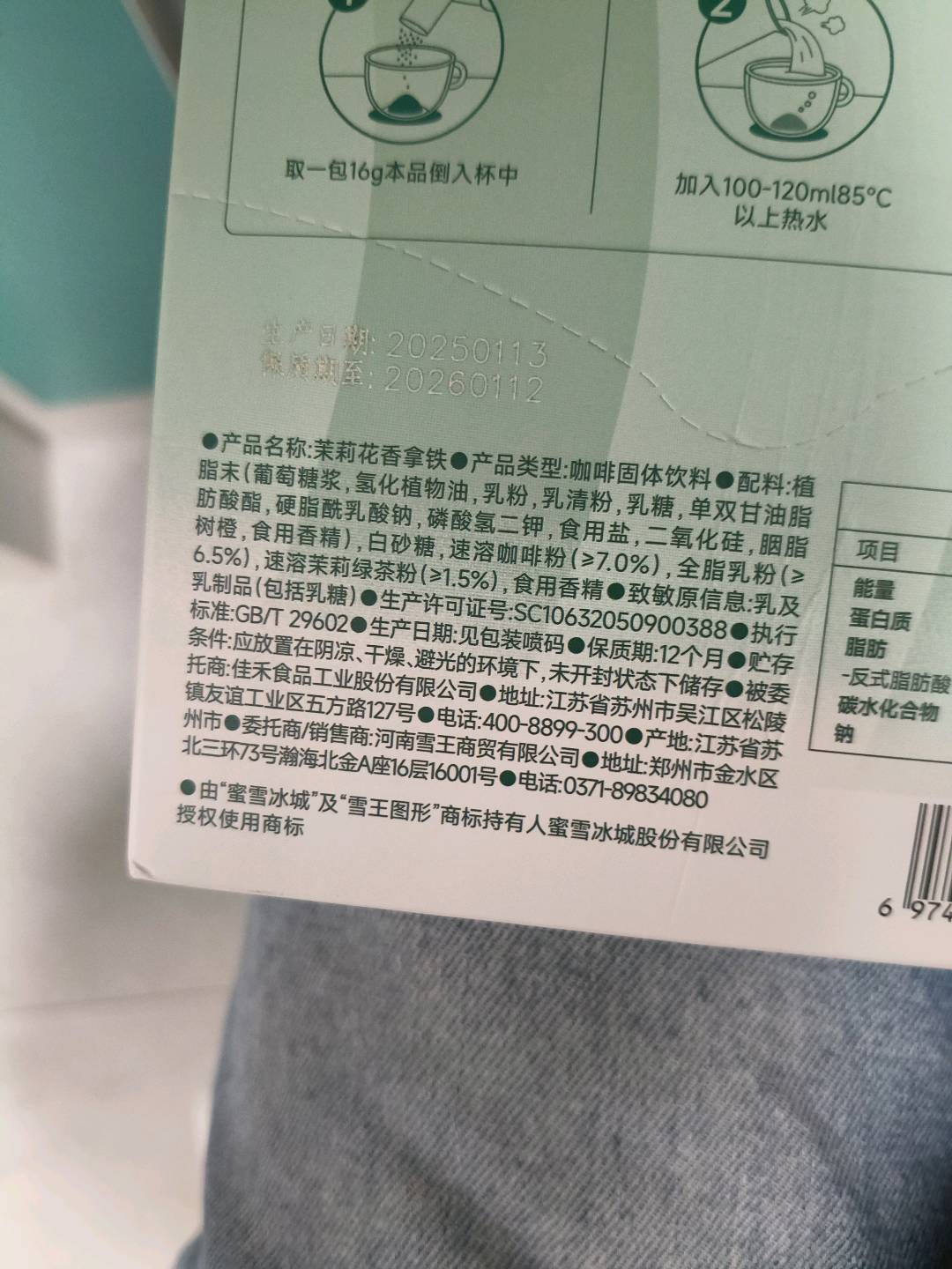 蜜雪冰城茉莉花香拿铁160克