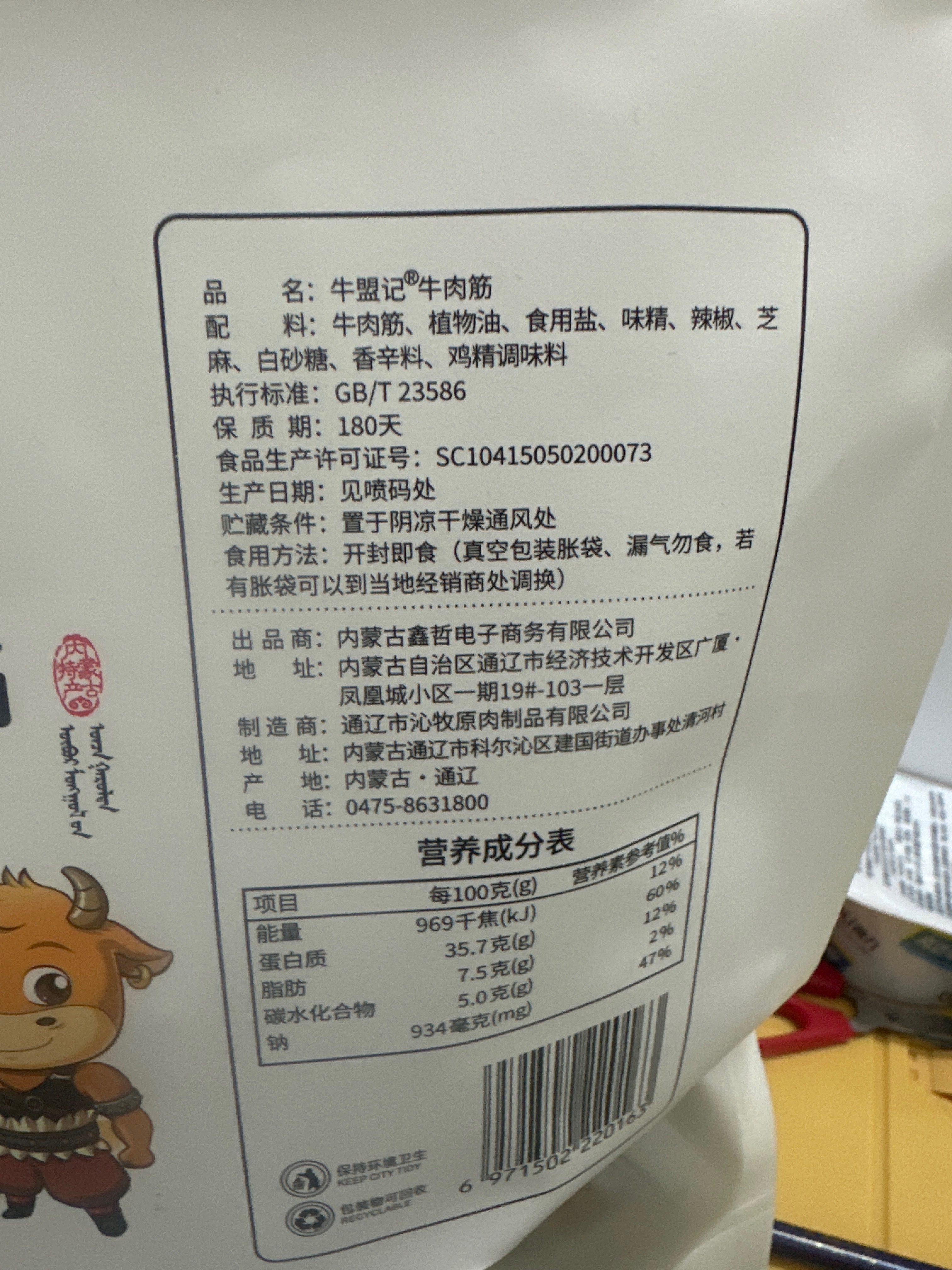 牛盟记香辣牛肉筋