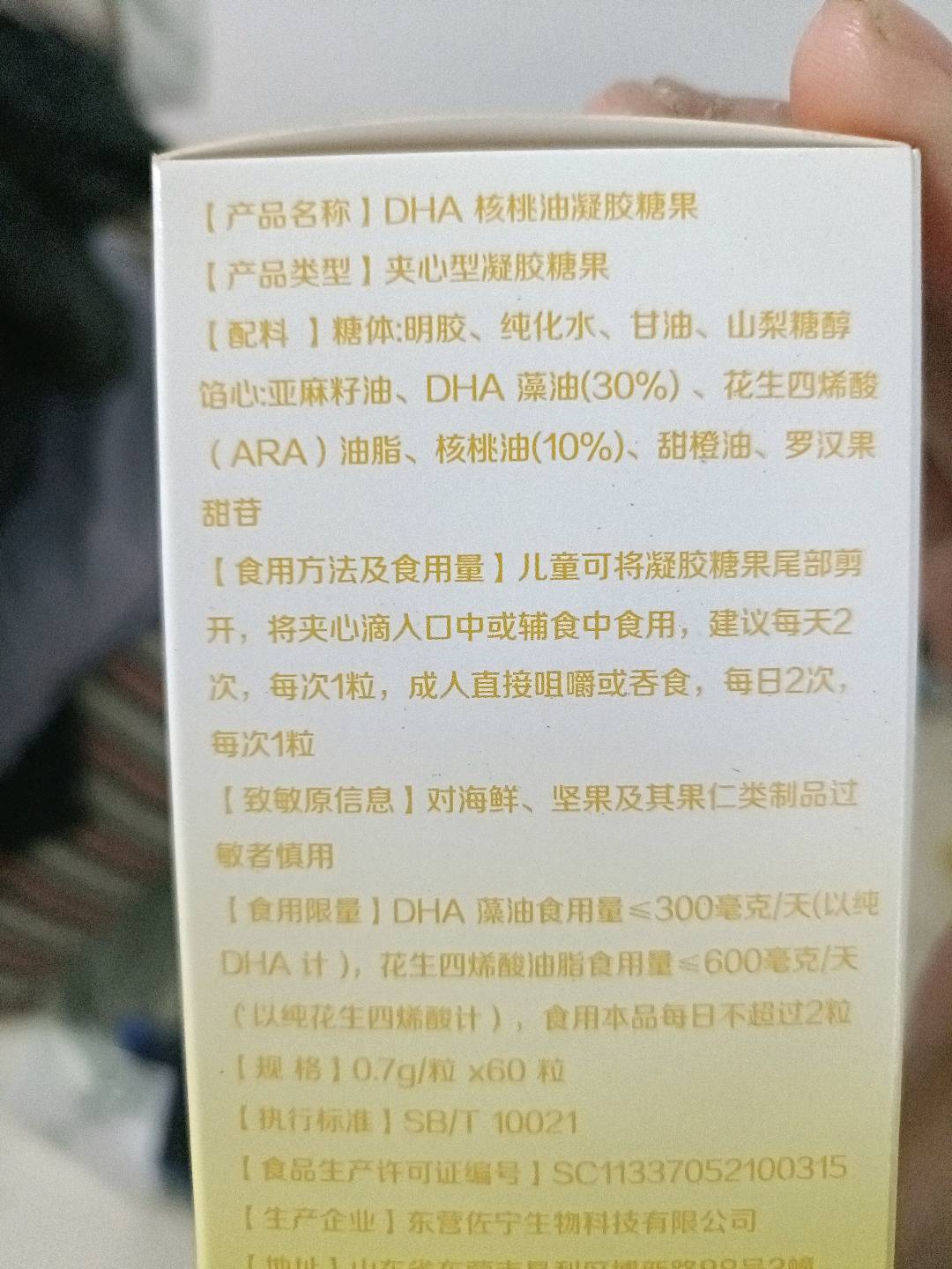 DHA 核桃油凝胶糖果