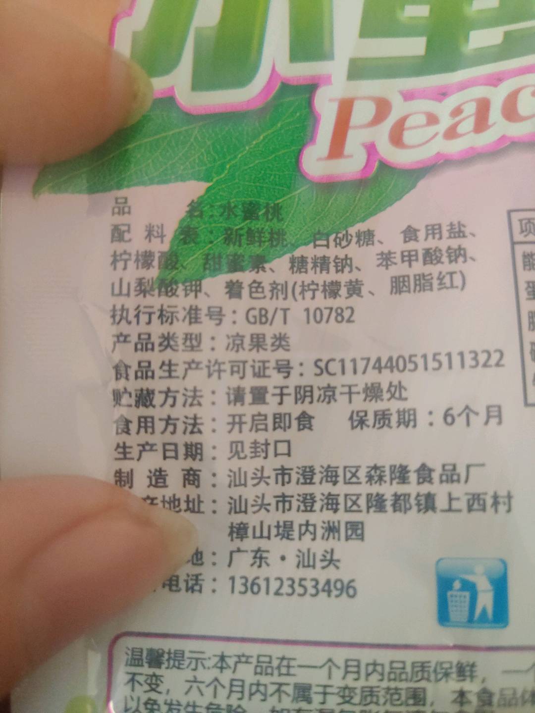 水蜜桃