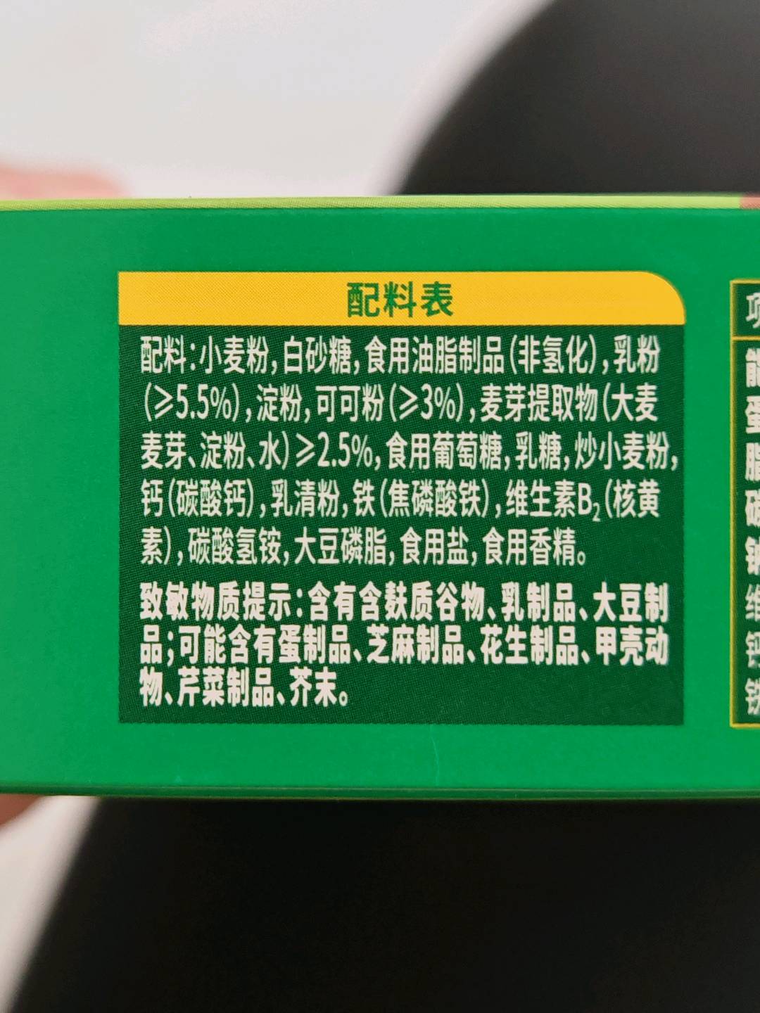 雀巢美禄 运动力量饼干 经典巧克力味 夹心饼干
