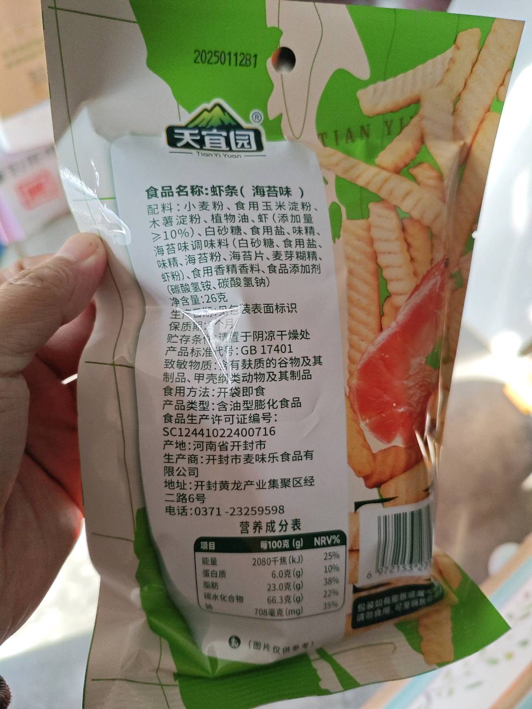 天宜园海苔味虾条26克