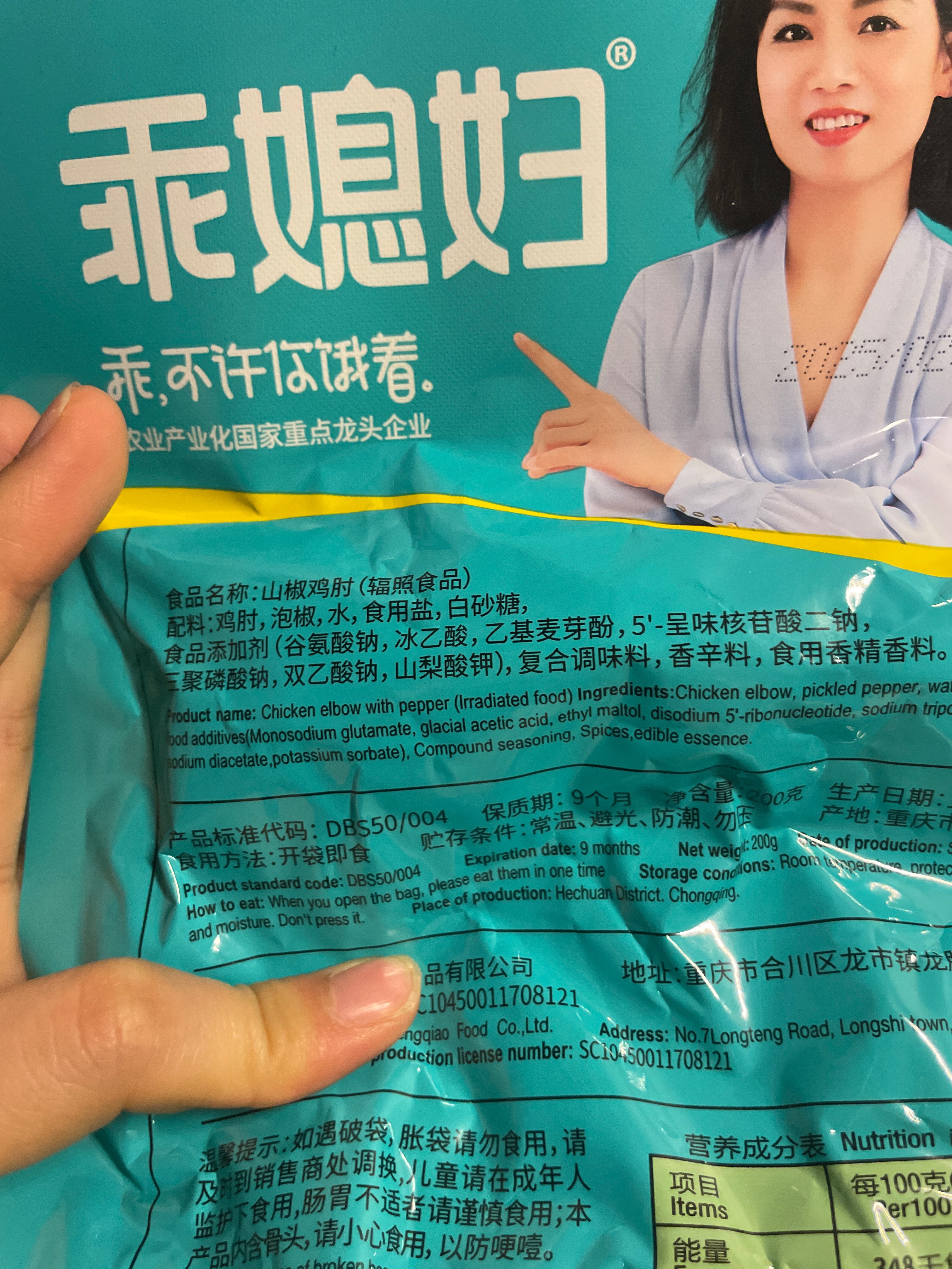 山椒鸡肘（1*200g）一袋