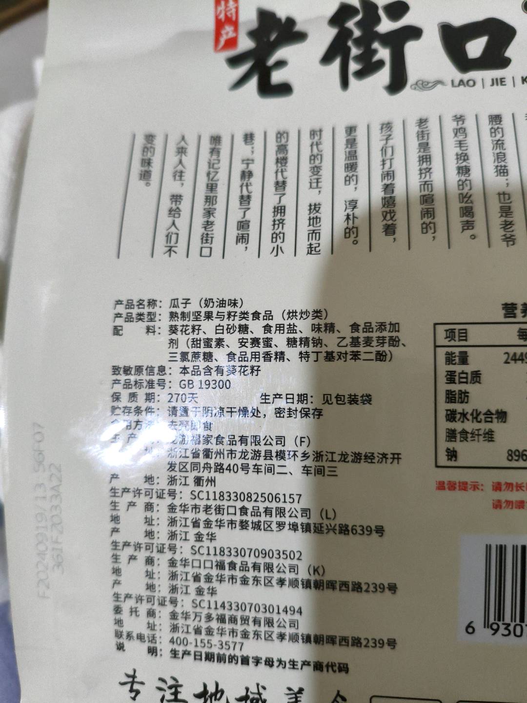 老街口-奶油味瓜子300g