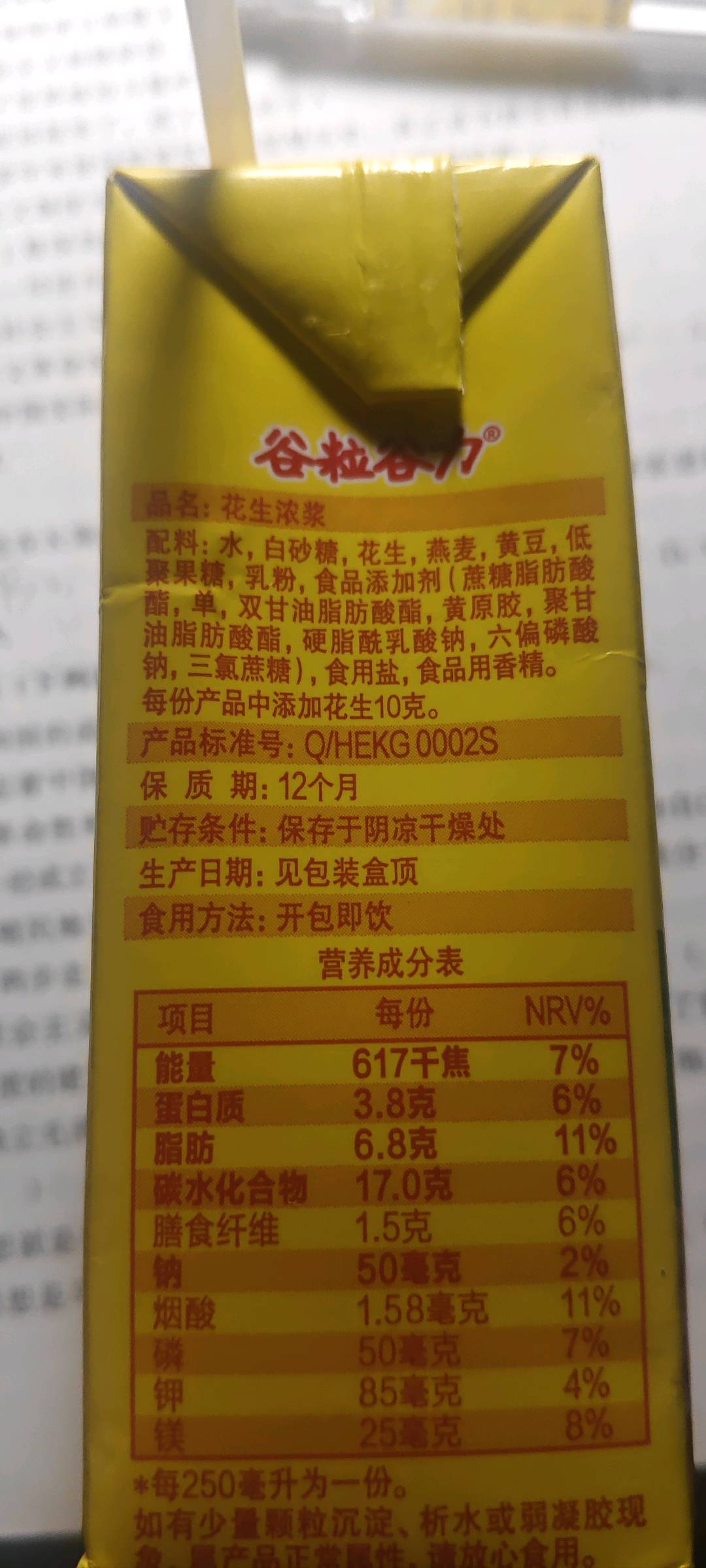 谷粒谷力花生浓浆（单包）